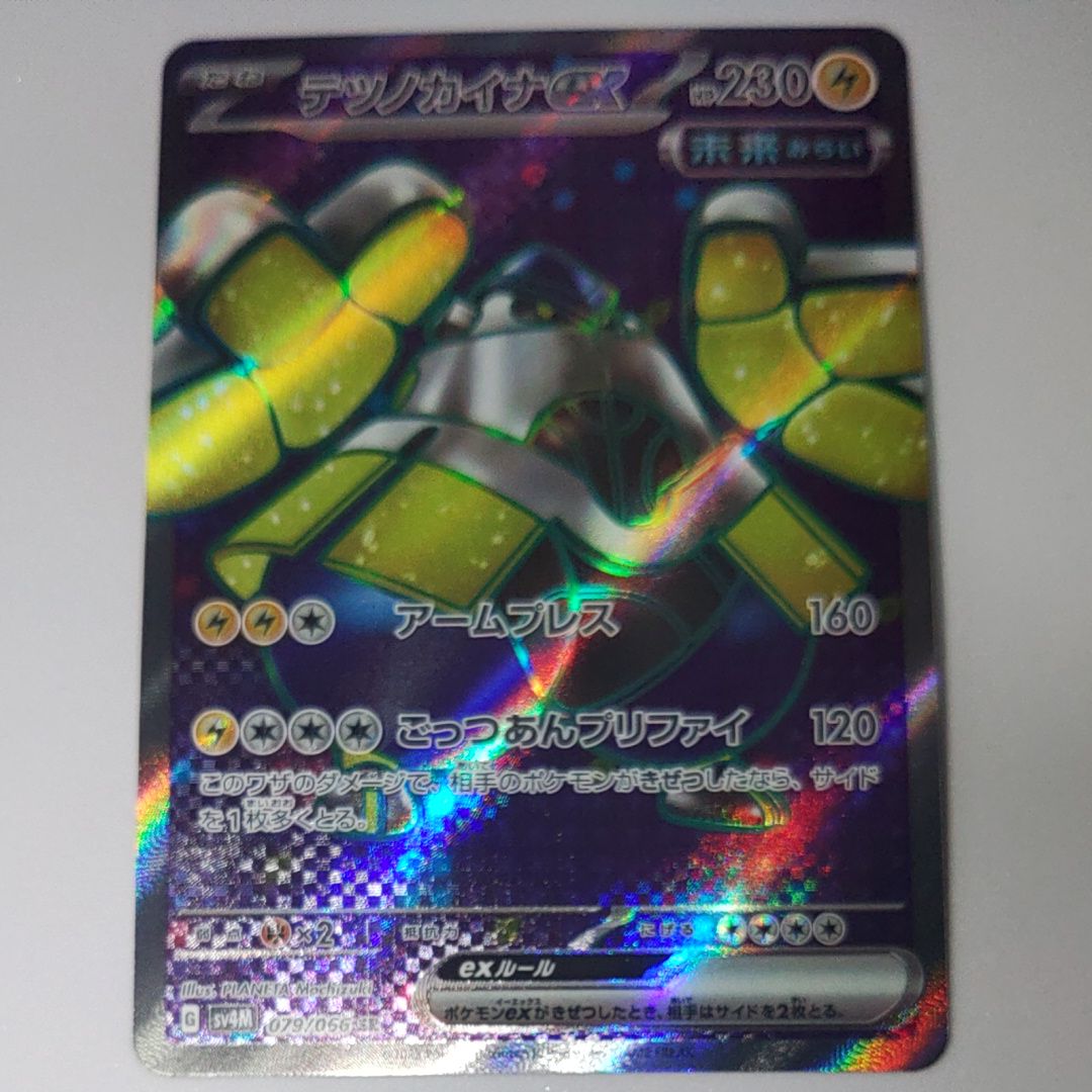 Iron Hands ex SR[SV4M 079/066](Expansion Pack "A glimpse of the future")