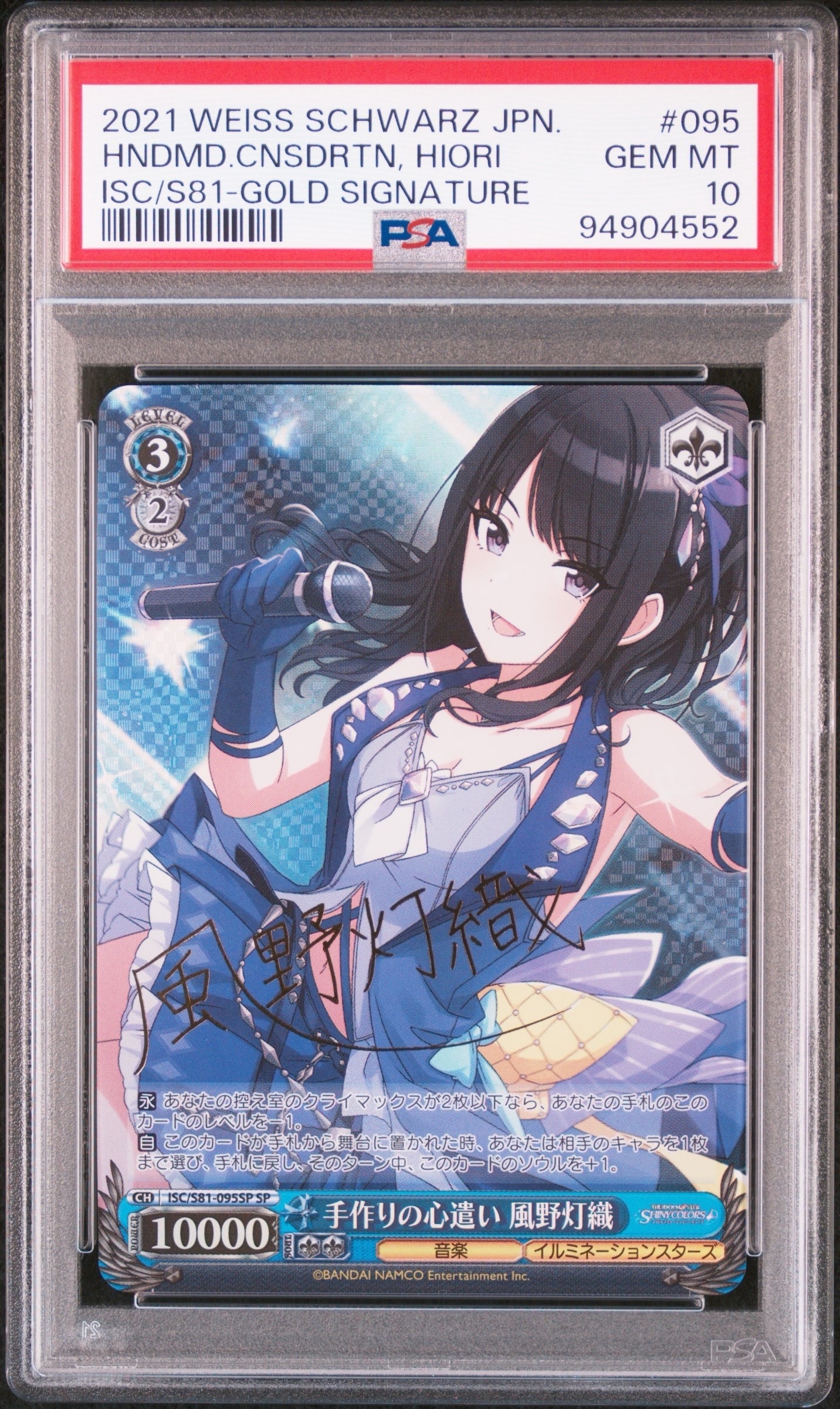 手作りの心遣い 風野灯織 SP [ISC/S81-095SP](ブースターパック「アイドルマスター シャイニーカラーズ」)