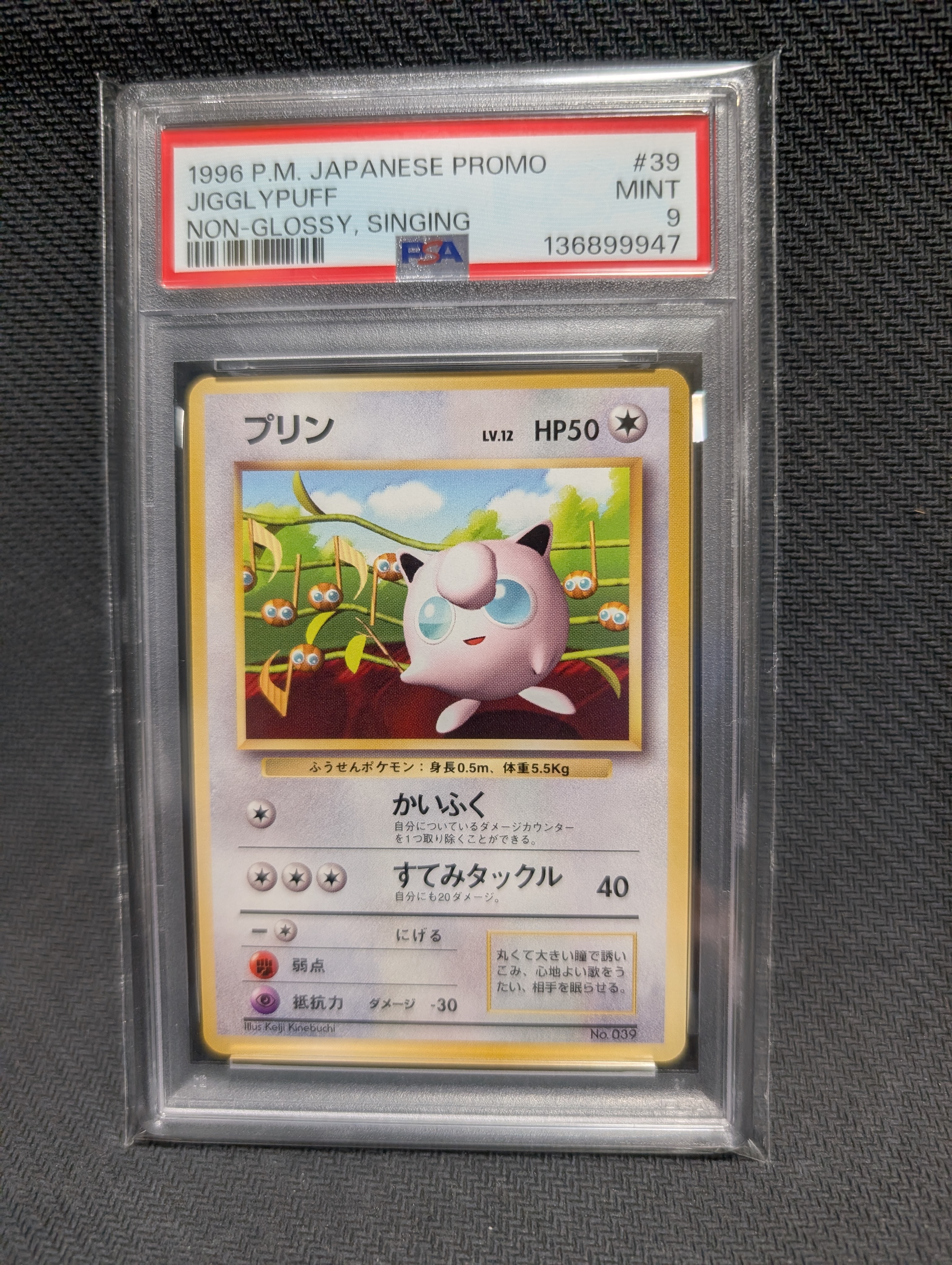 プリン P : 旧裏 [PMCG-P No.039](プロモーションカード「すぐわかるポケモンカードの遊びかた」)