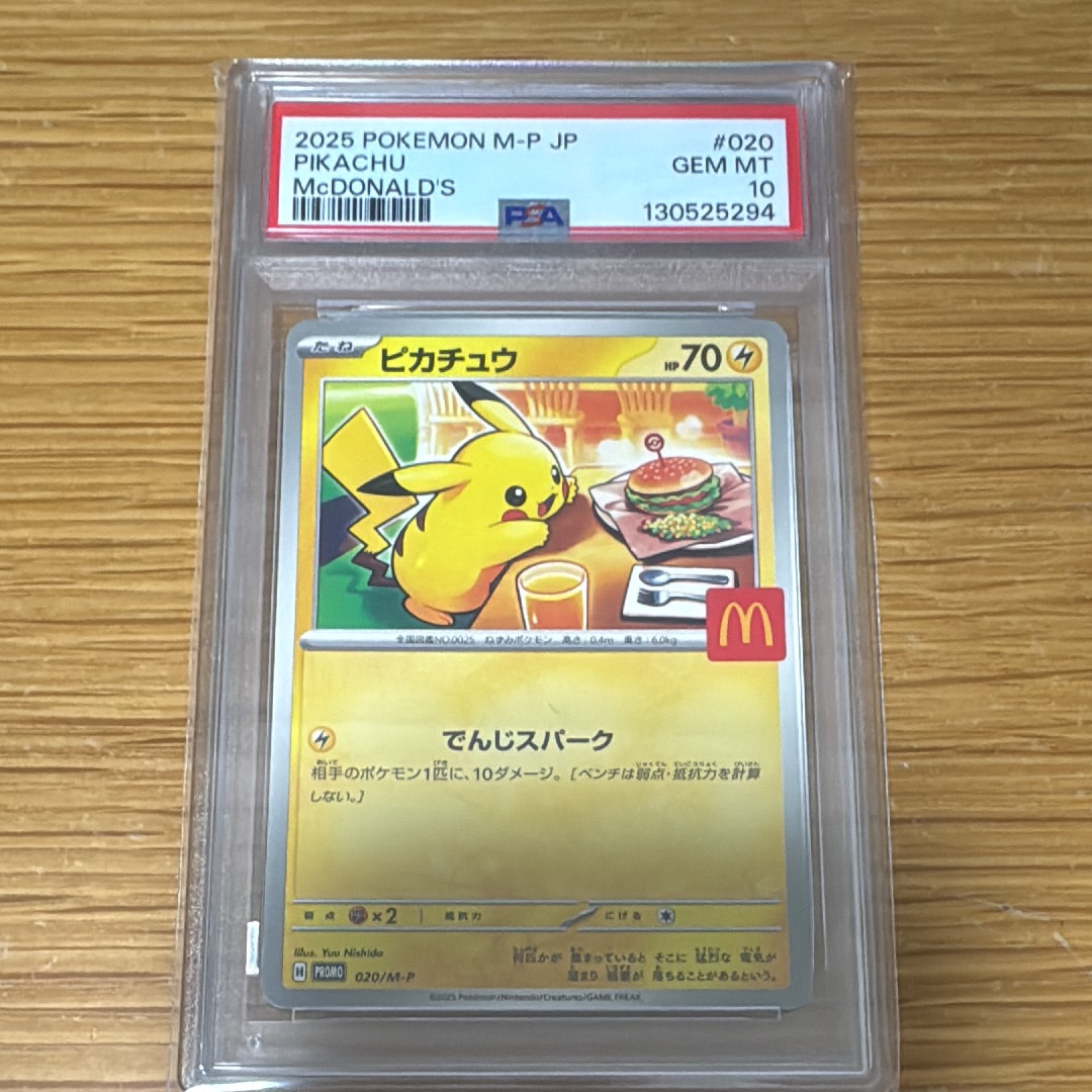 ピカチュウ P [M-P 020](プロモカードパック「マクドナルド ハッピーセット2025」)