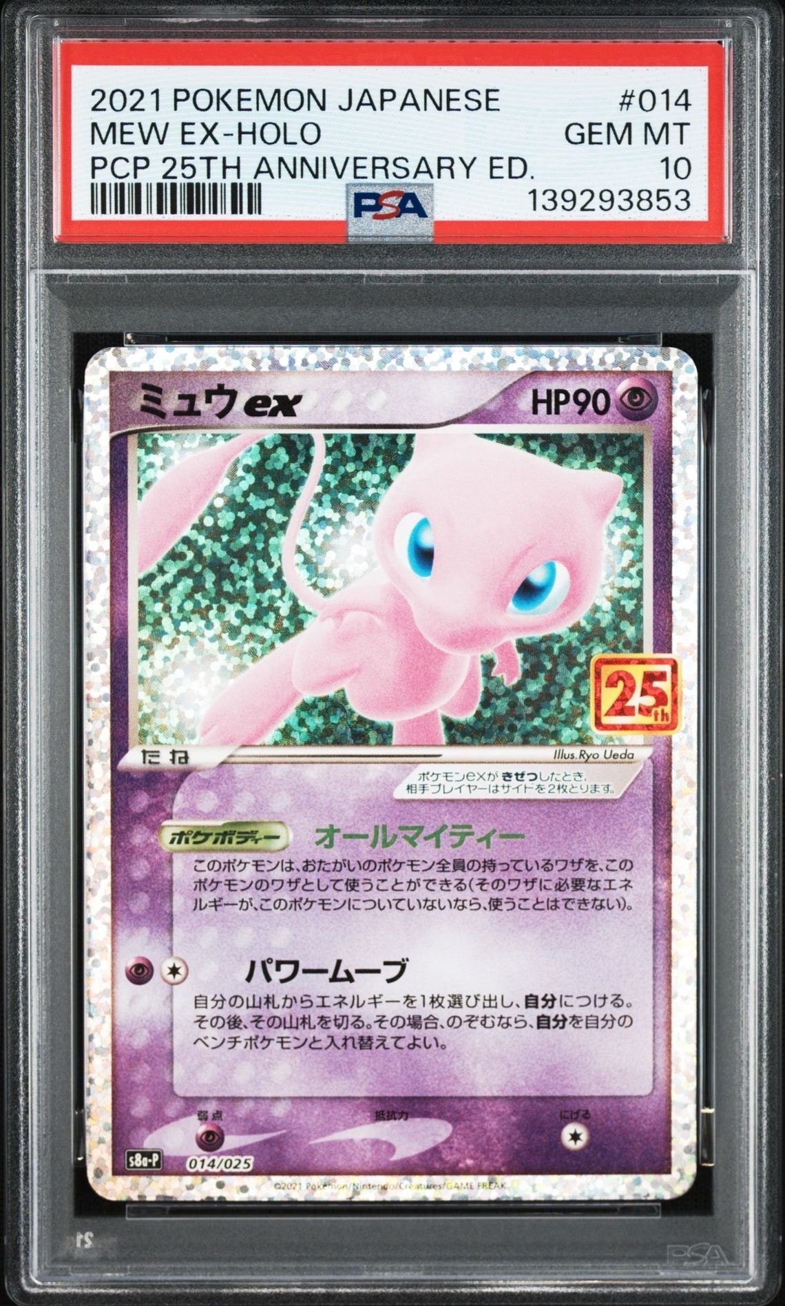 ミュウex: プロモ[S8a-P 014/025](プロモカードパック 25th ANNIVERSARY edition)