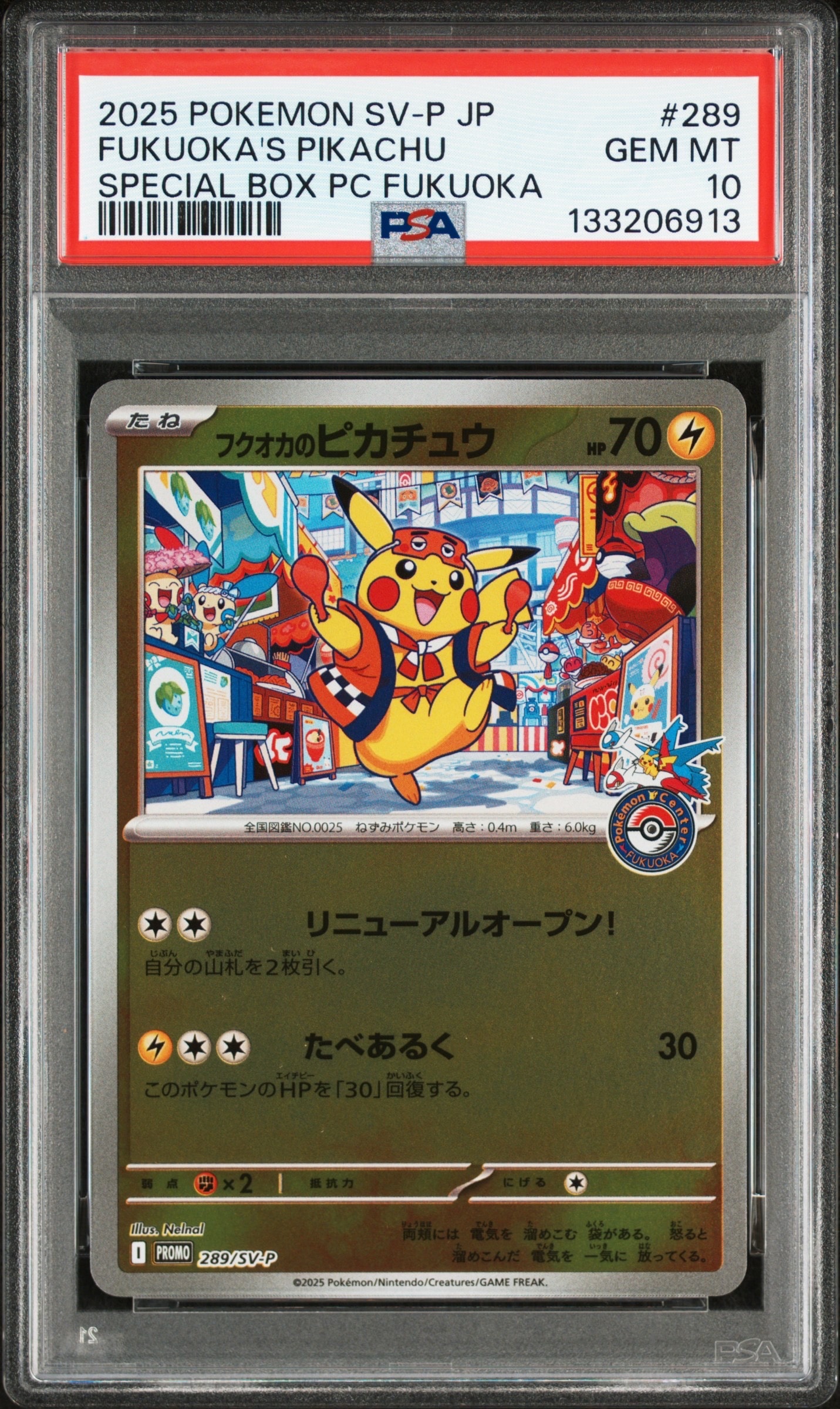 フクオカのピカチュウ P [SV-P 289](スペシャルBOX「ポケモンセンターフクオカ」)