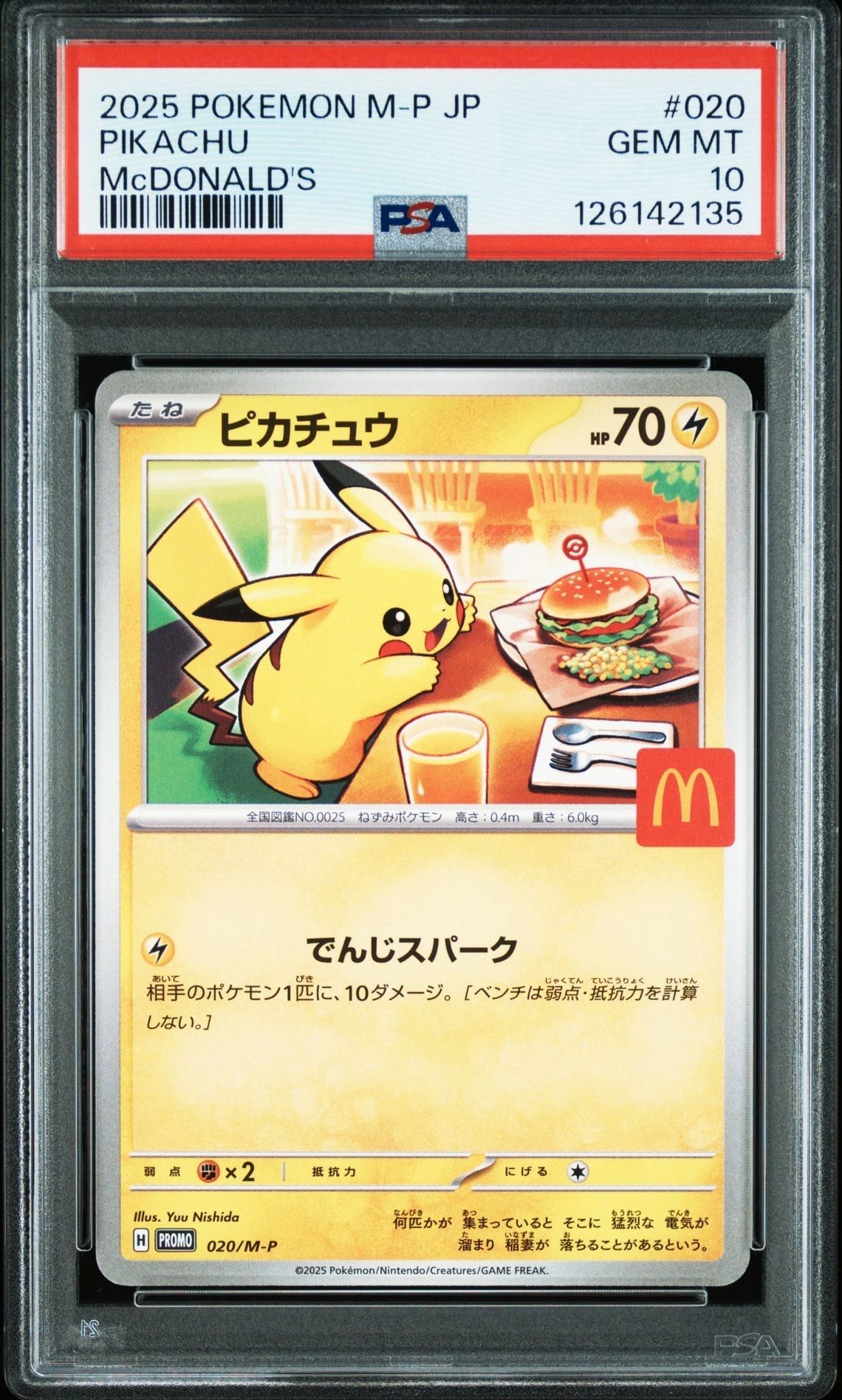 ピカチュウ P [M-P 020](プロモカードパック「マクドナルド ハッピーセット2025」)