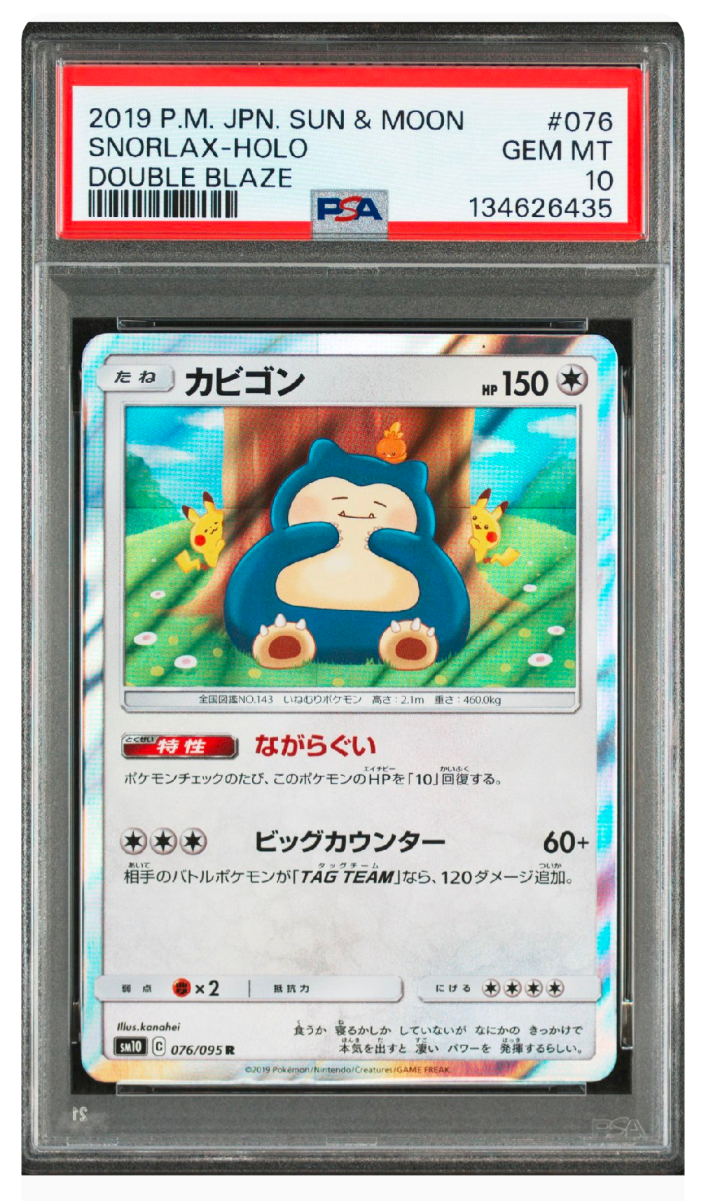 カビゴン R [SM10 076/095](拡張パック「ダブルブレイズ」)