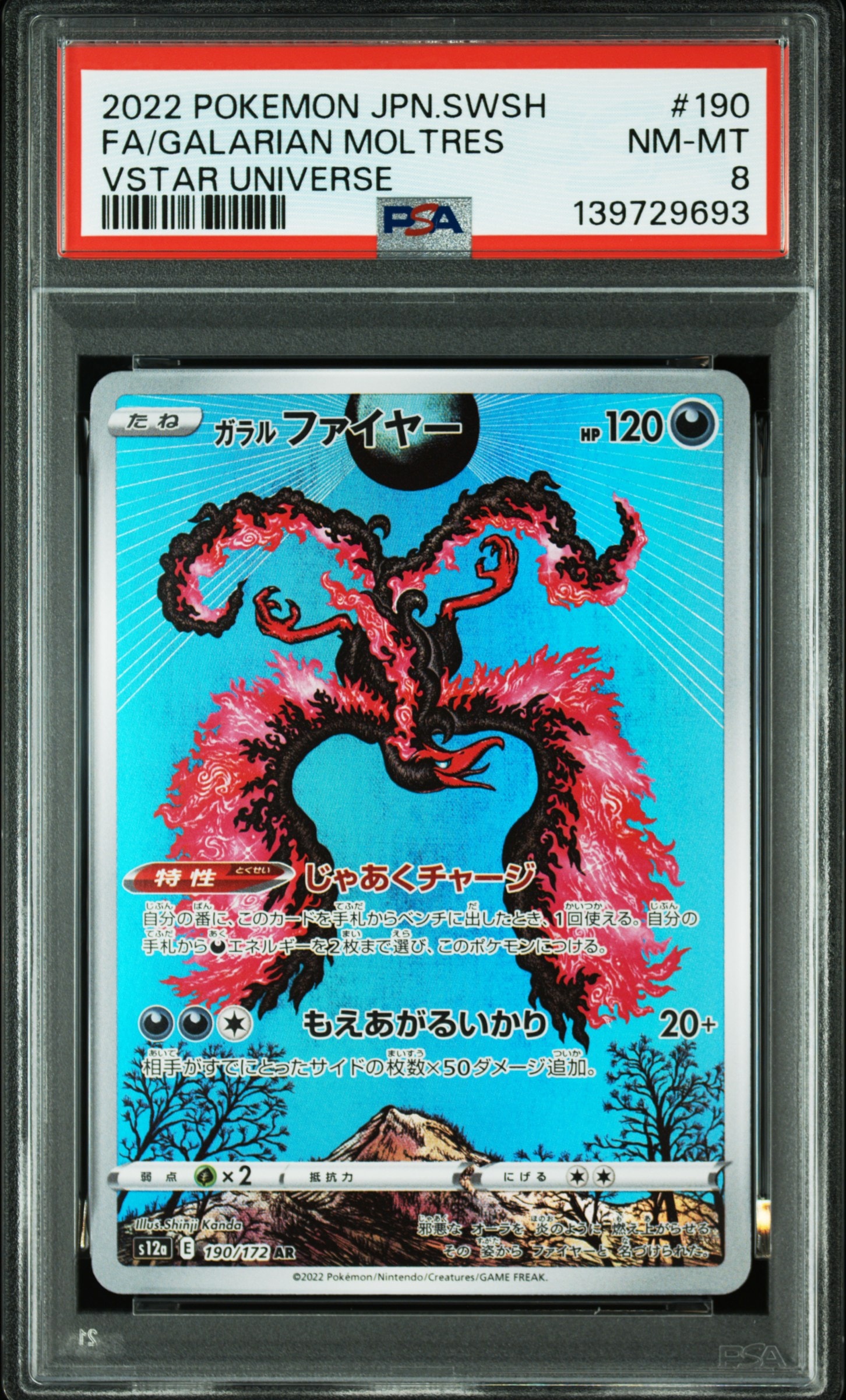 ガラルファイヤー AR[s12a 190/172](ハイクラスパック「VSTARユニバース」)