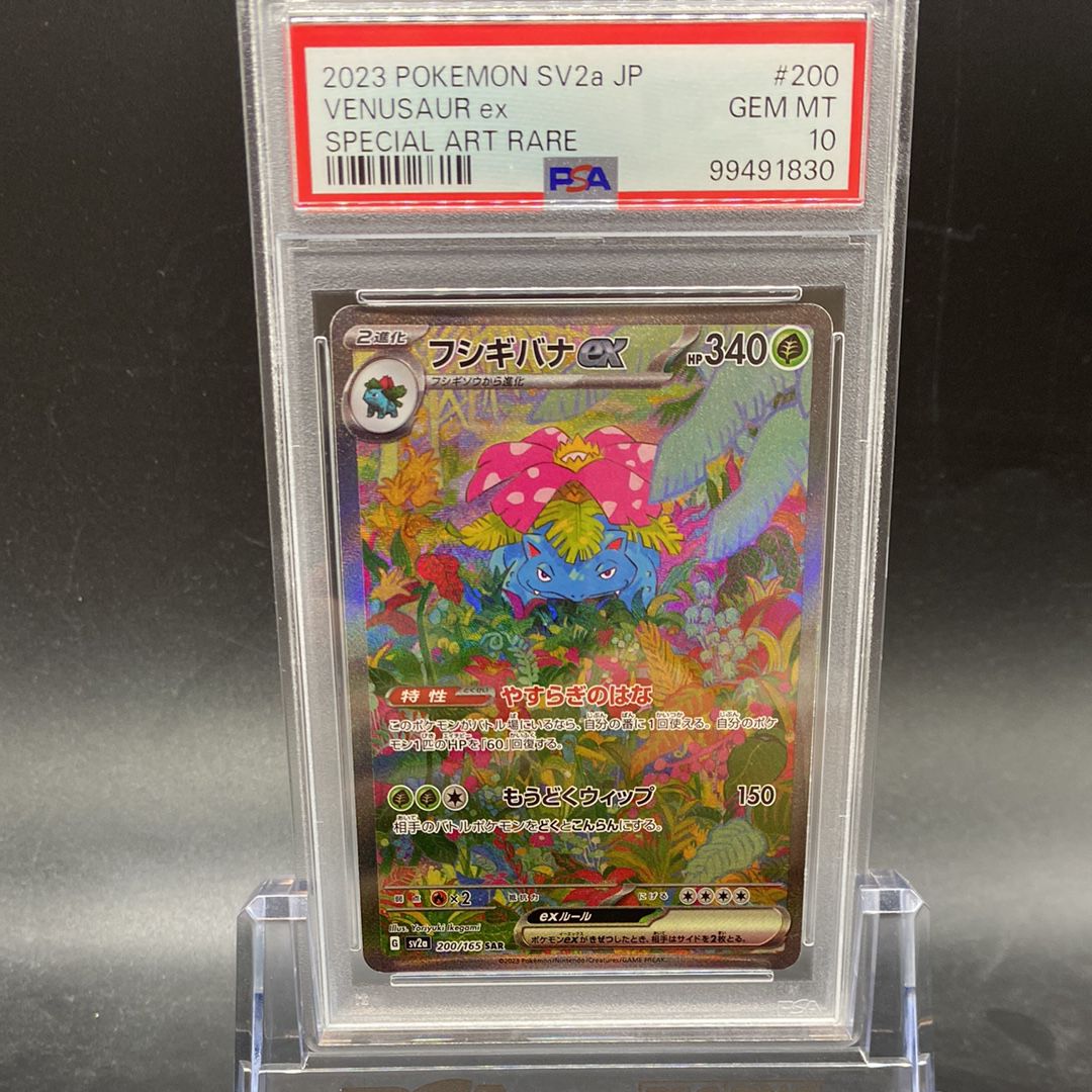 フシギバナex SAR[SV2a 200/165](強化拡張パック「ポケモンカード151」)