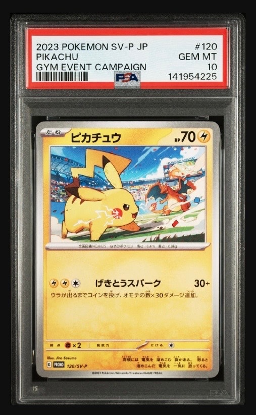 ピカチュウ: プロモ [SV-P 120](プロモーションカード「SV-P」)