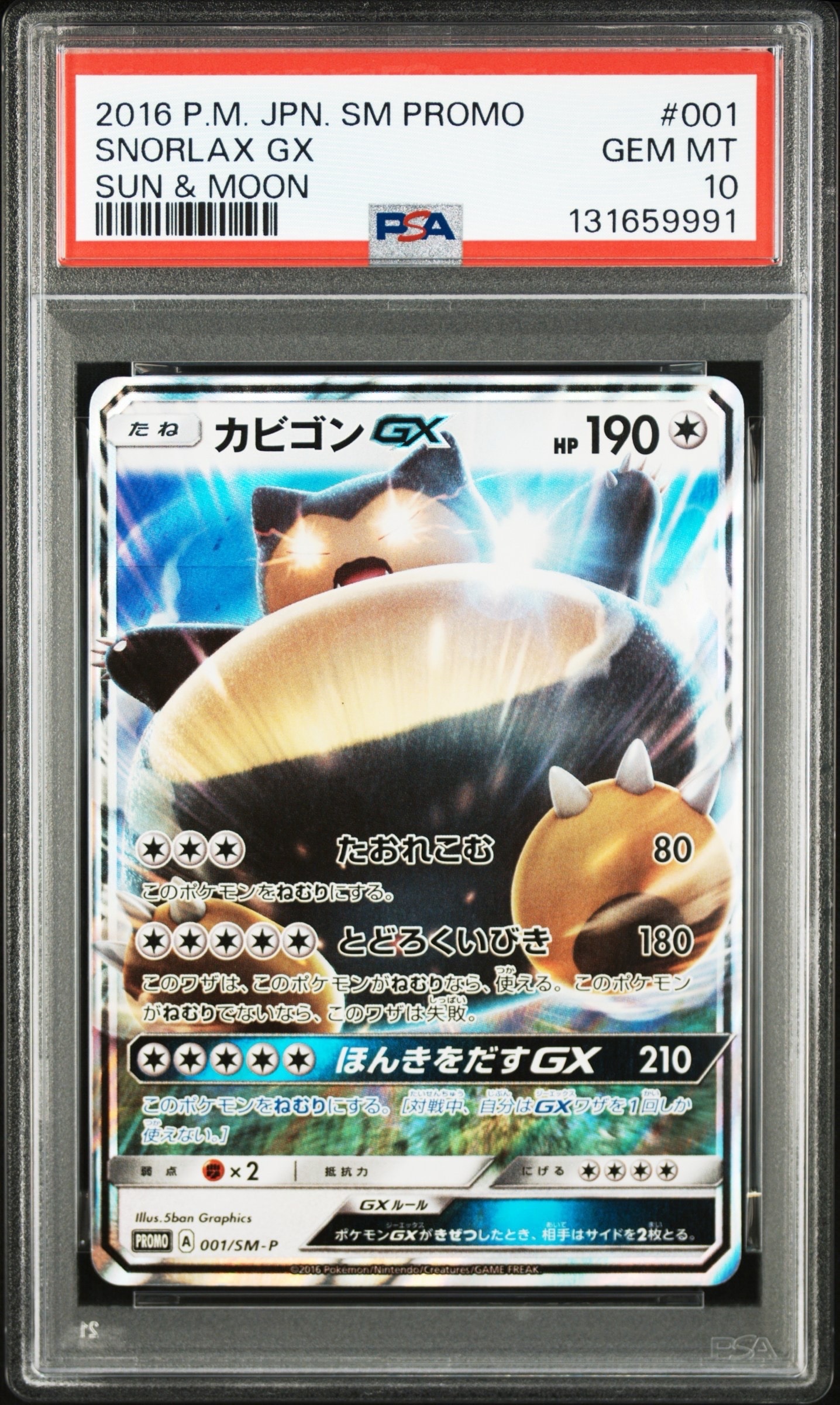 カビゴンGX P [SM-P 001](プロモーションカード「ニンテンドー3DS