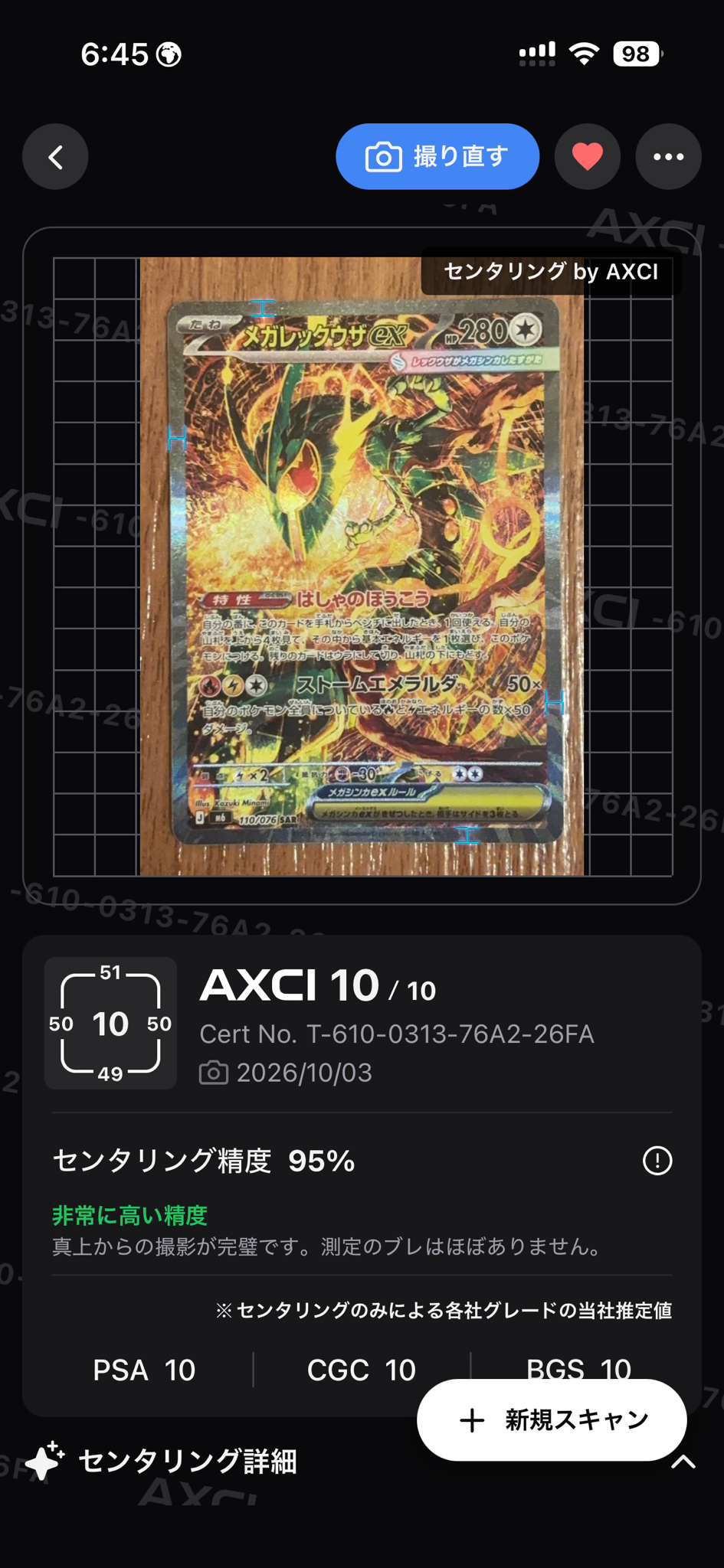 メガレックウザex SAR [M6 110/076](拡張パック「ストームエメラルダ