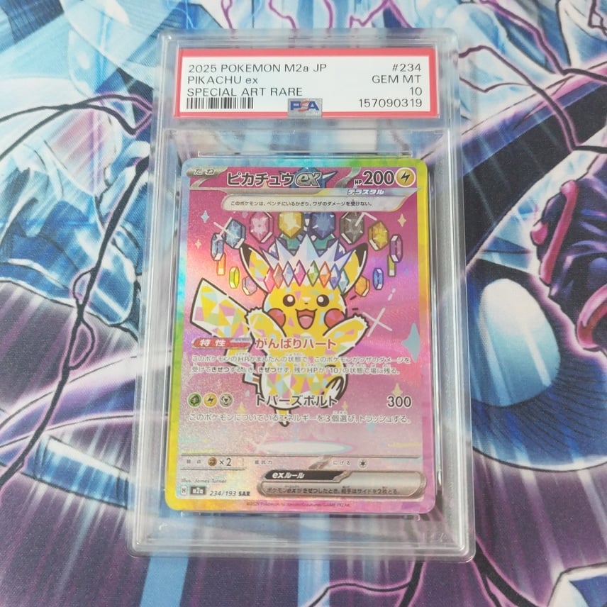 PSA10】ピカチュウex SAR M2a 234/193 MEGAドリーム ピカチュウex SAR PSA10】ピカチュウex SAR M2a 234/193 MEGAドリーム ピカチュウex SAR