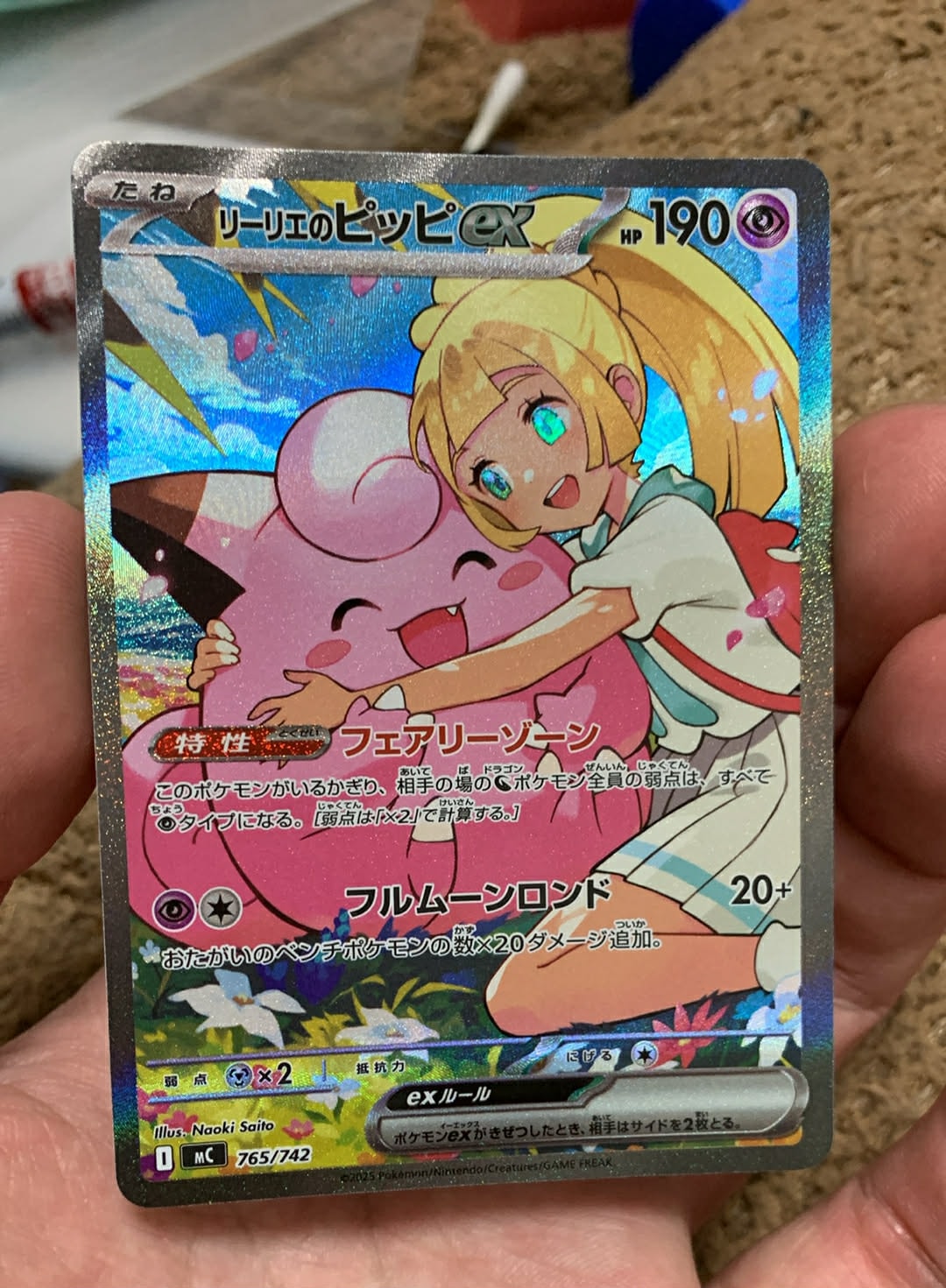 リーリエのピッピex SAR仕様 [MC 765/742](スタートデッキ100「バトルコレクション」)