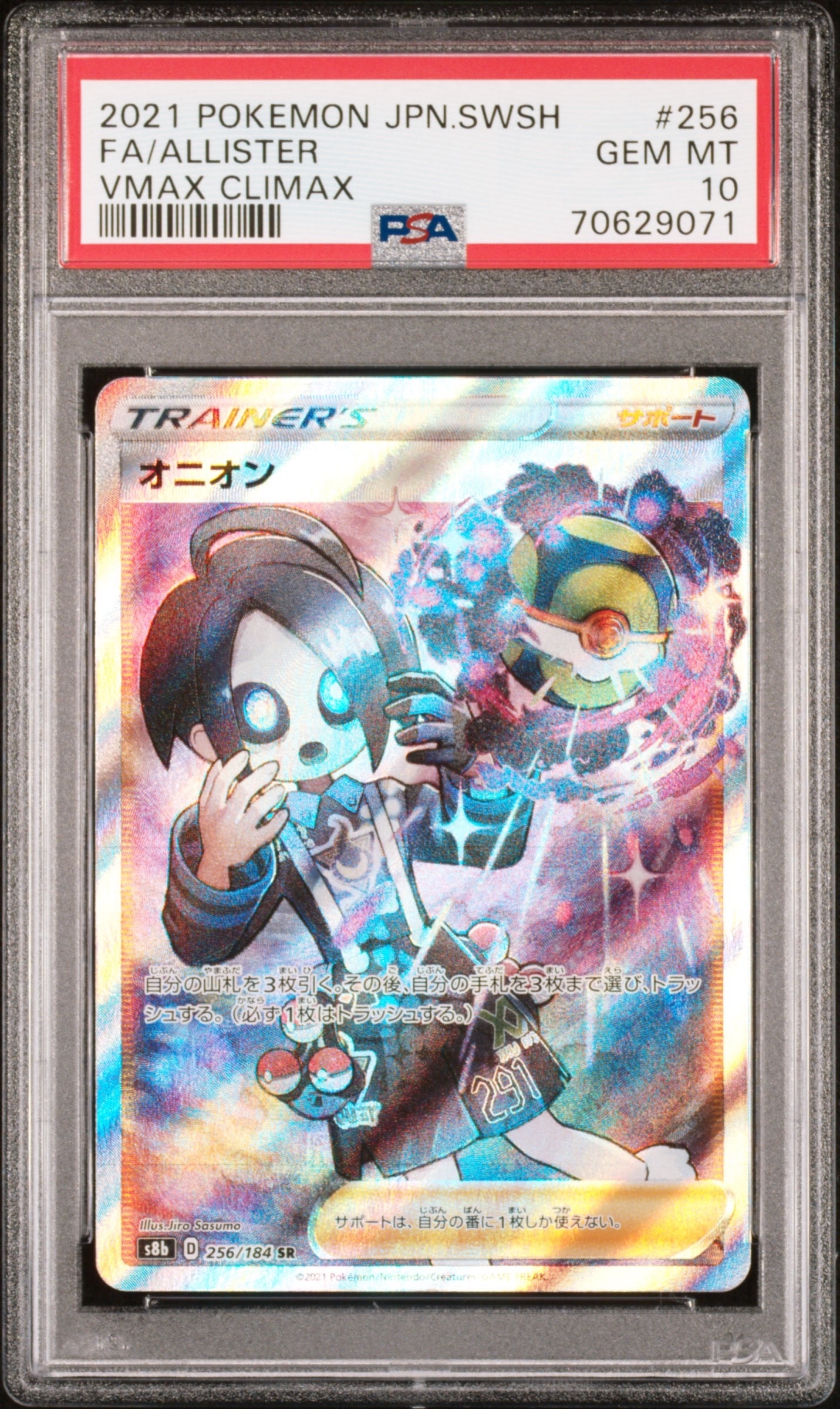 PSA10】オニオン SR[s8b 256/184](ハイクラスパック 「VMAX