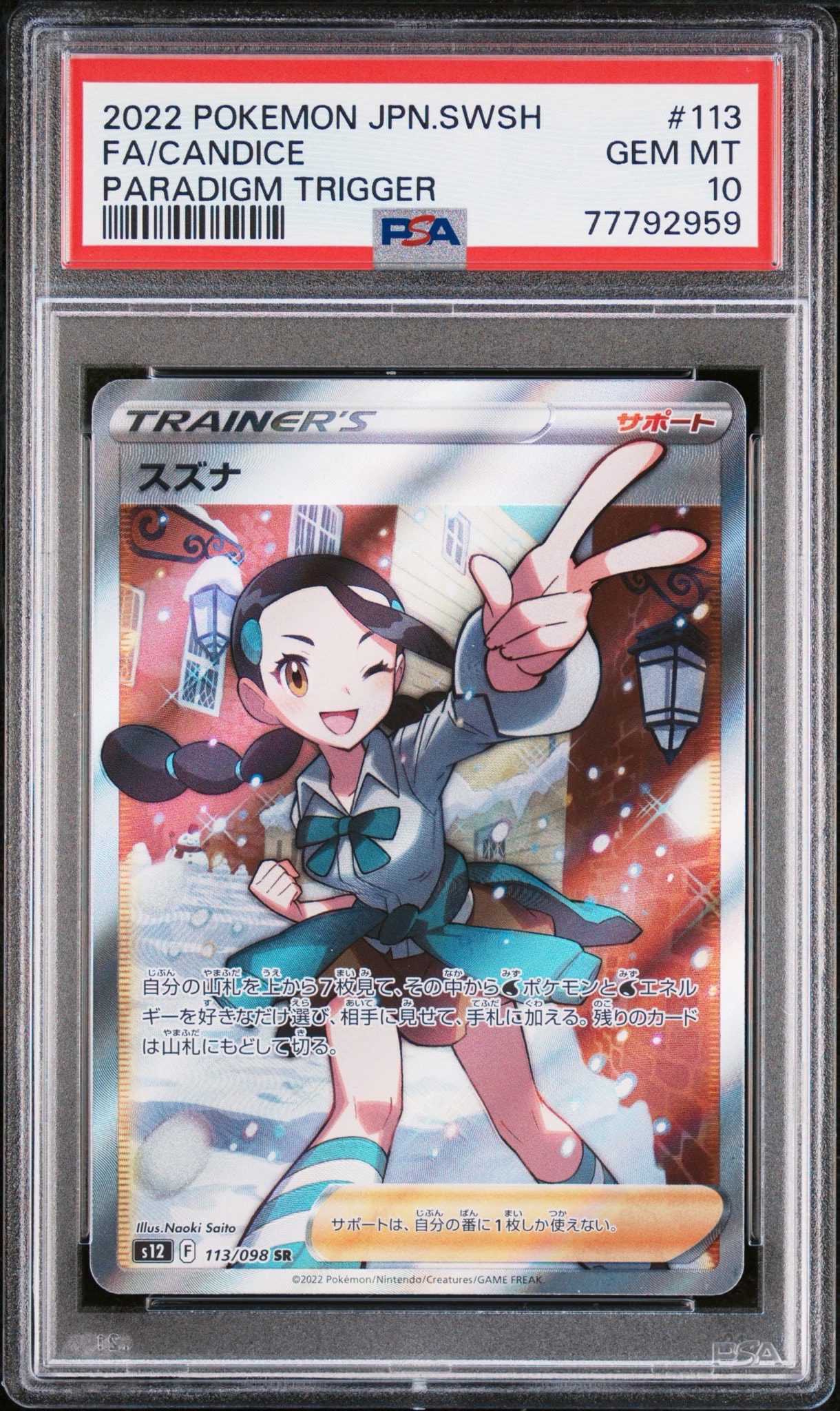 Candice SR[s12 113/098](Expansion Pack "Paradigm Trigger")