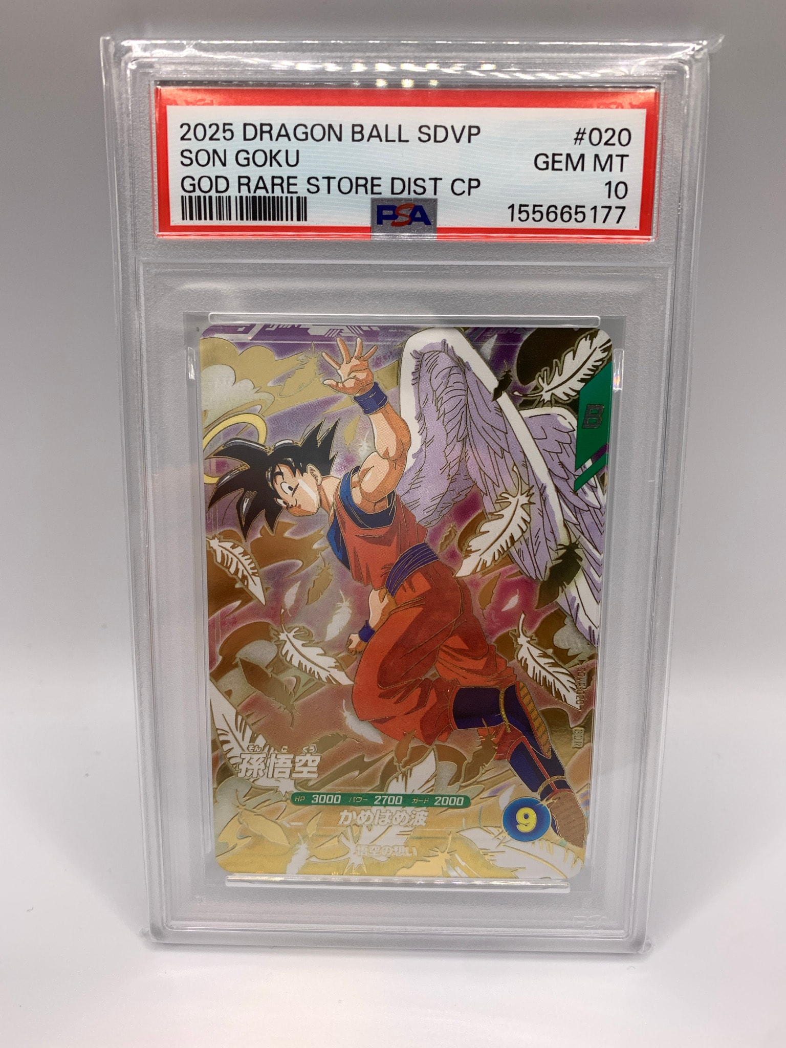 PSA10】孫悟空 GDR [SDVP-020](ドラゴンボールスーパーダイバーズ「3種