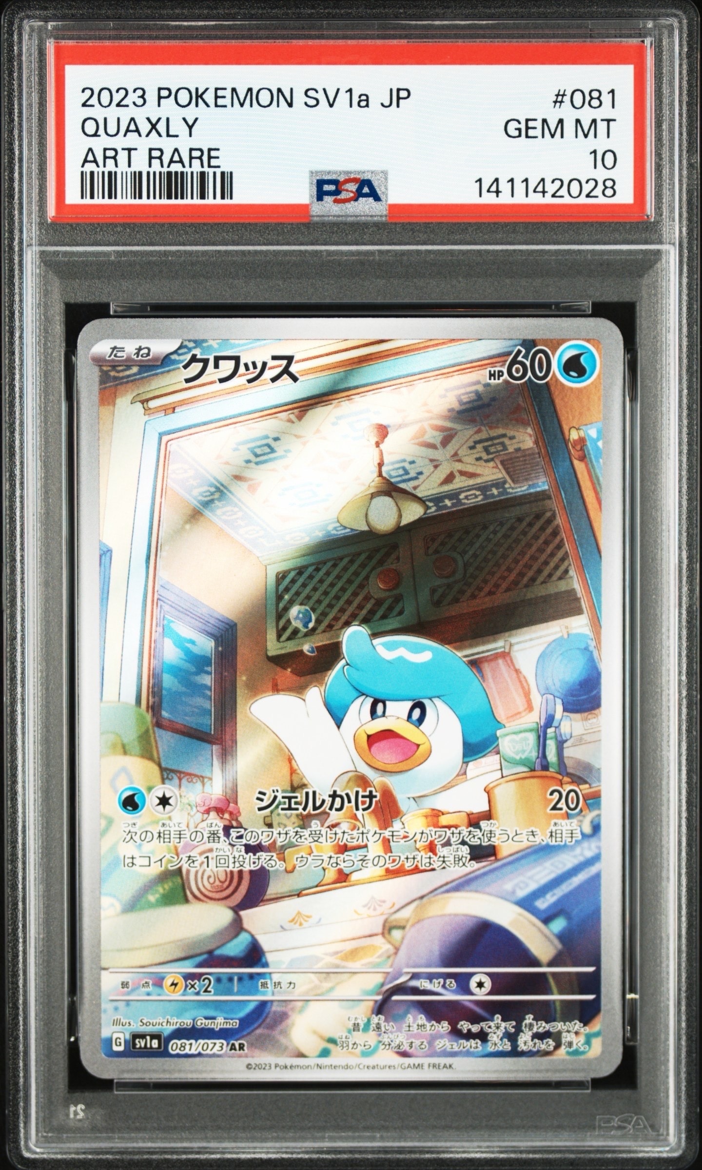 クワッス AR[SV1a 081/073](スカーレット&バイオレット 拡張パック「トリプレットビート」)