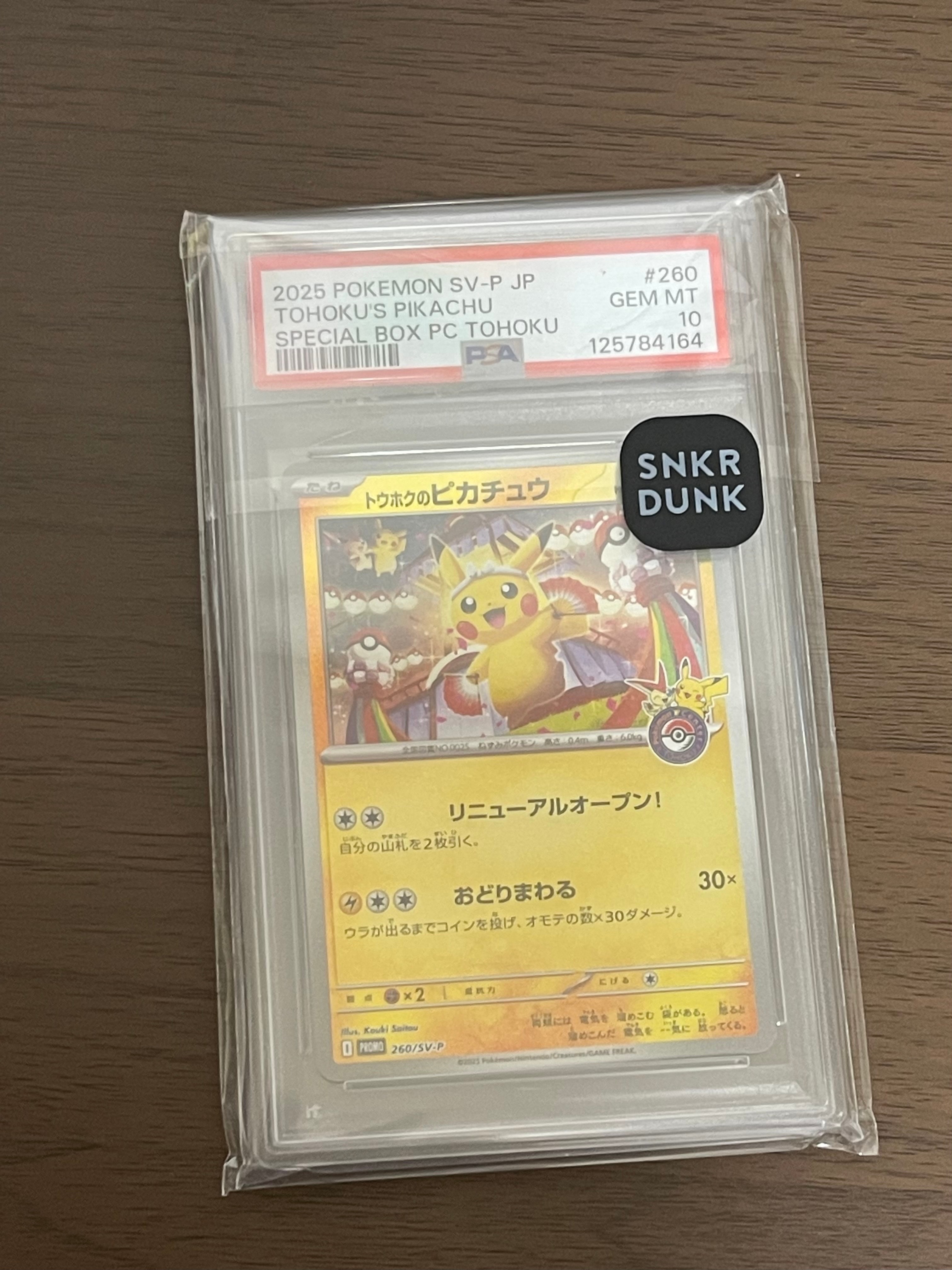 トウホクのピカチュウ P [SV-P 260](スペシャルBOX「ポケモンセンタートウホク」)