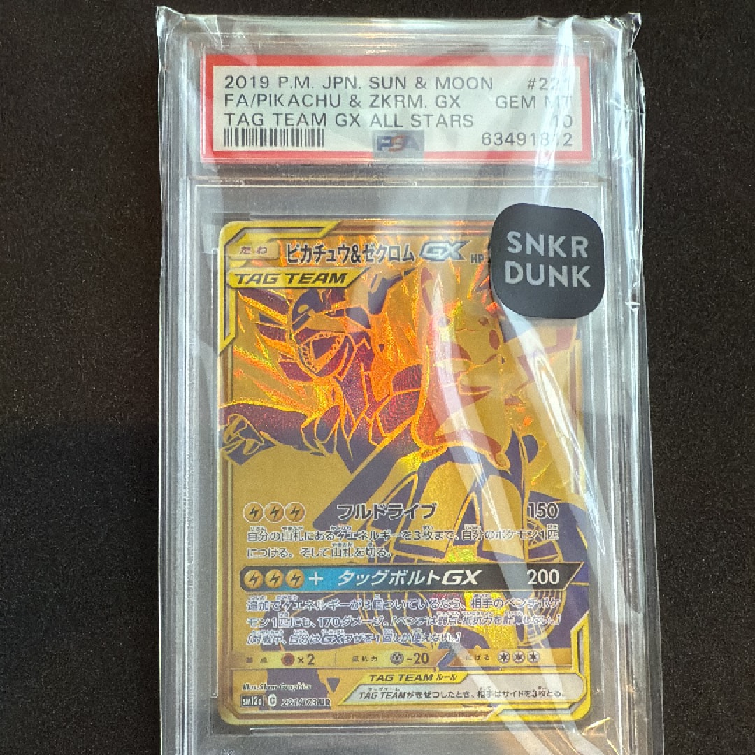 ピカチュウ&ゼクロムGX UR[SM12a 221/173](ハイクラスパック「TAG TEAM
