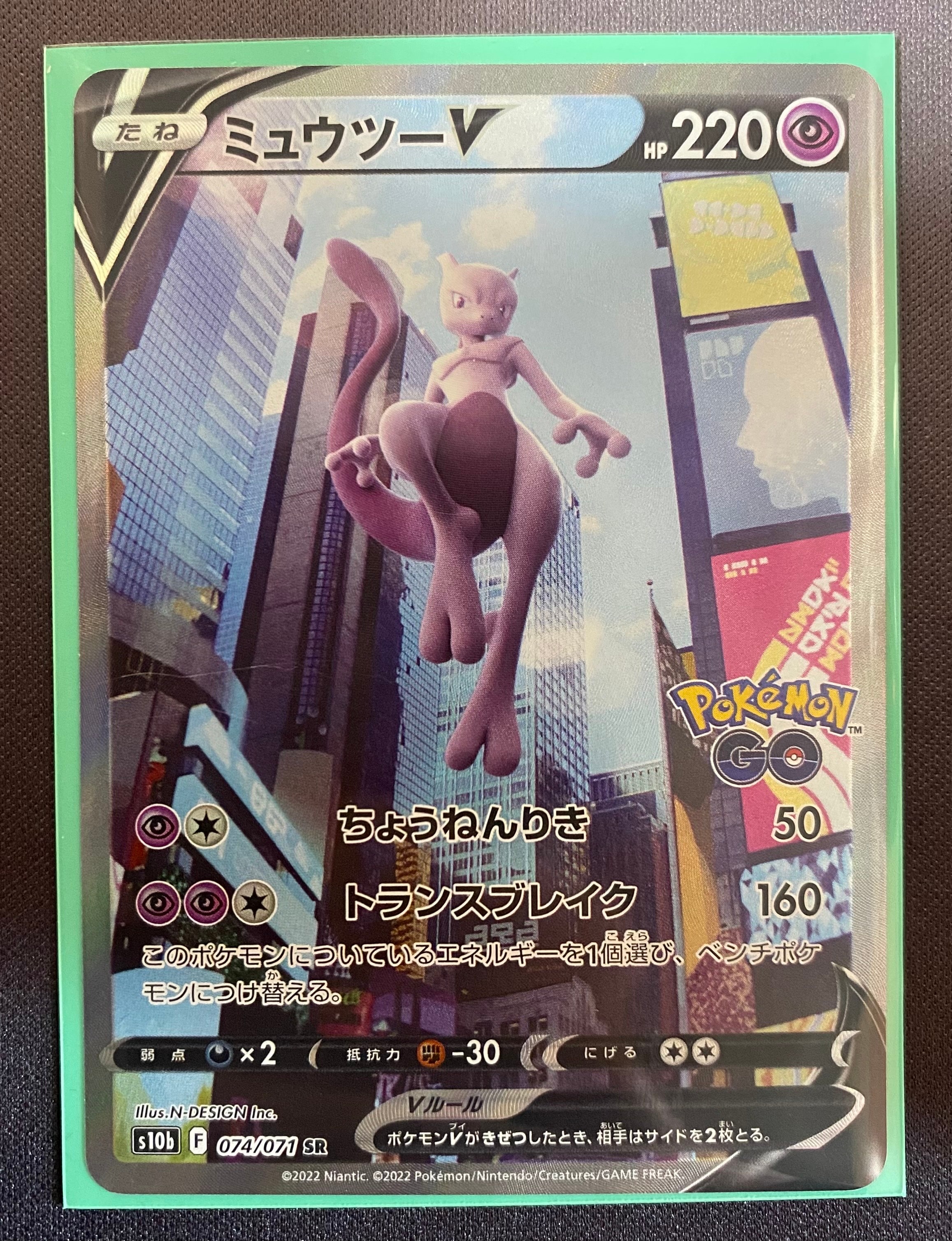 ミュウツーV SR: SA[S10b 074/071](強化拡張パック「Pokemon GO」)