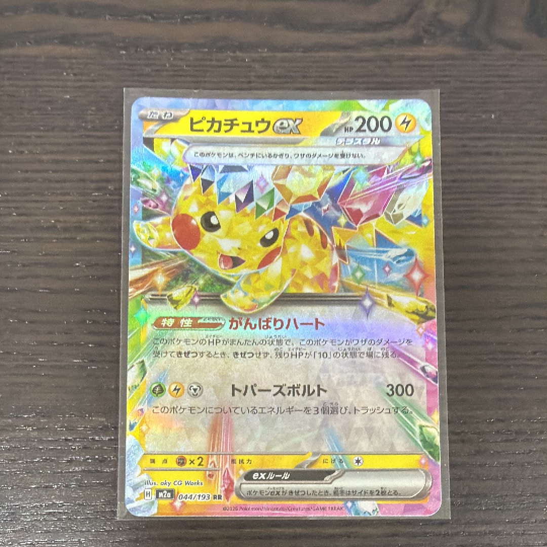 ピカチュウex RR [M2a 044/193](ハイクラスパック「MEGAドリームex
