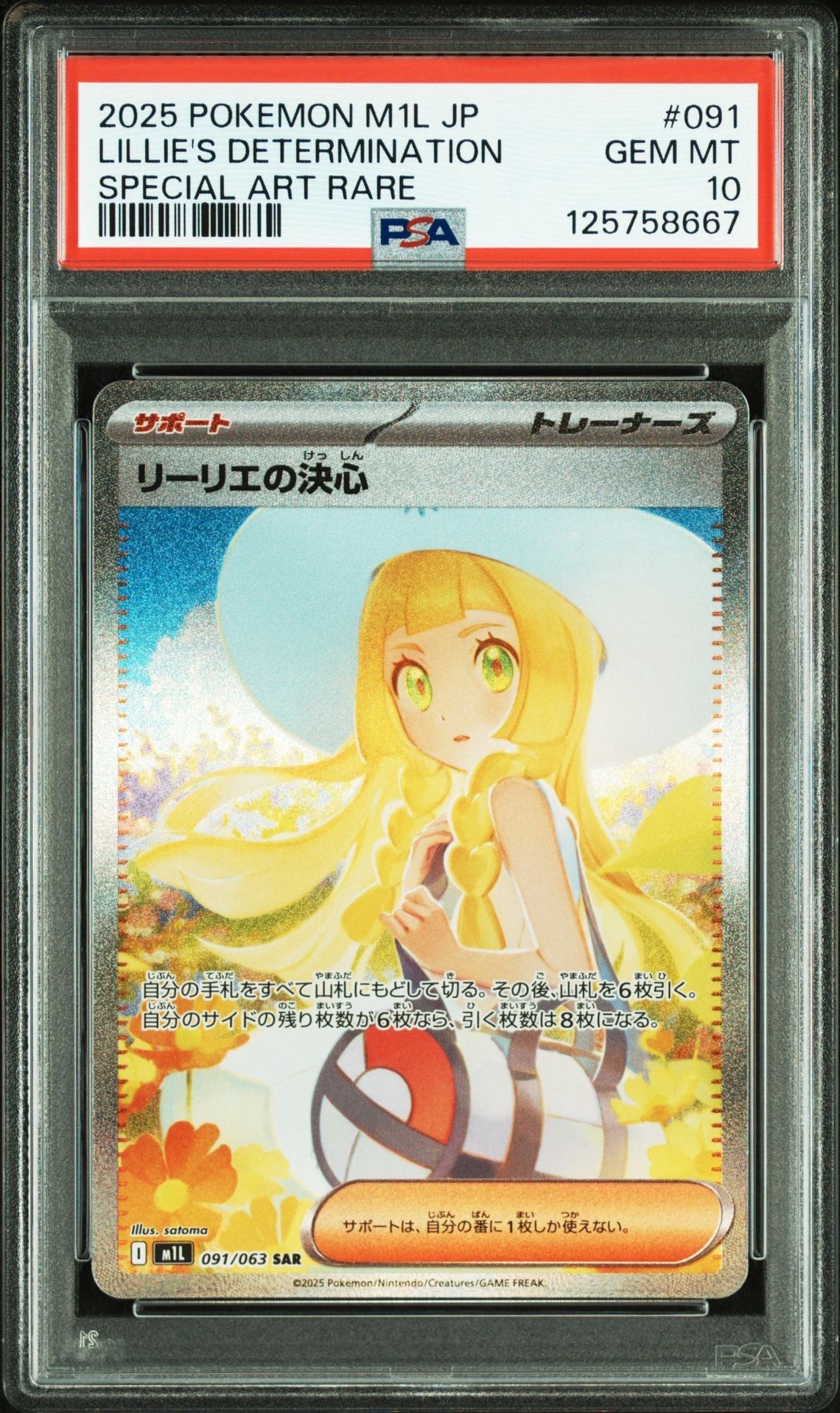 リーリエの決心 SAR [M1L 091/063](拡張パック「メガブレイブ」)