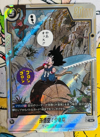 孫悟空:少年期【R☆】背景赤 [リミテッドパックMANGA版SB01-053 孫悟空:少年期【R☆】背景赤 [リミテッドパックMANGA版SB01-053