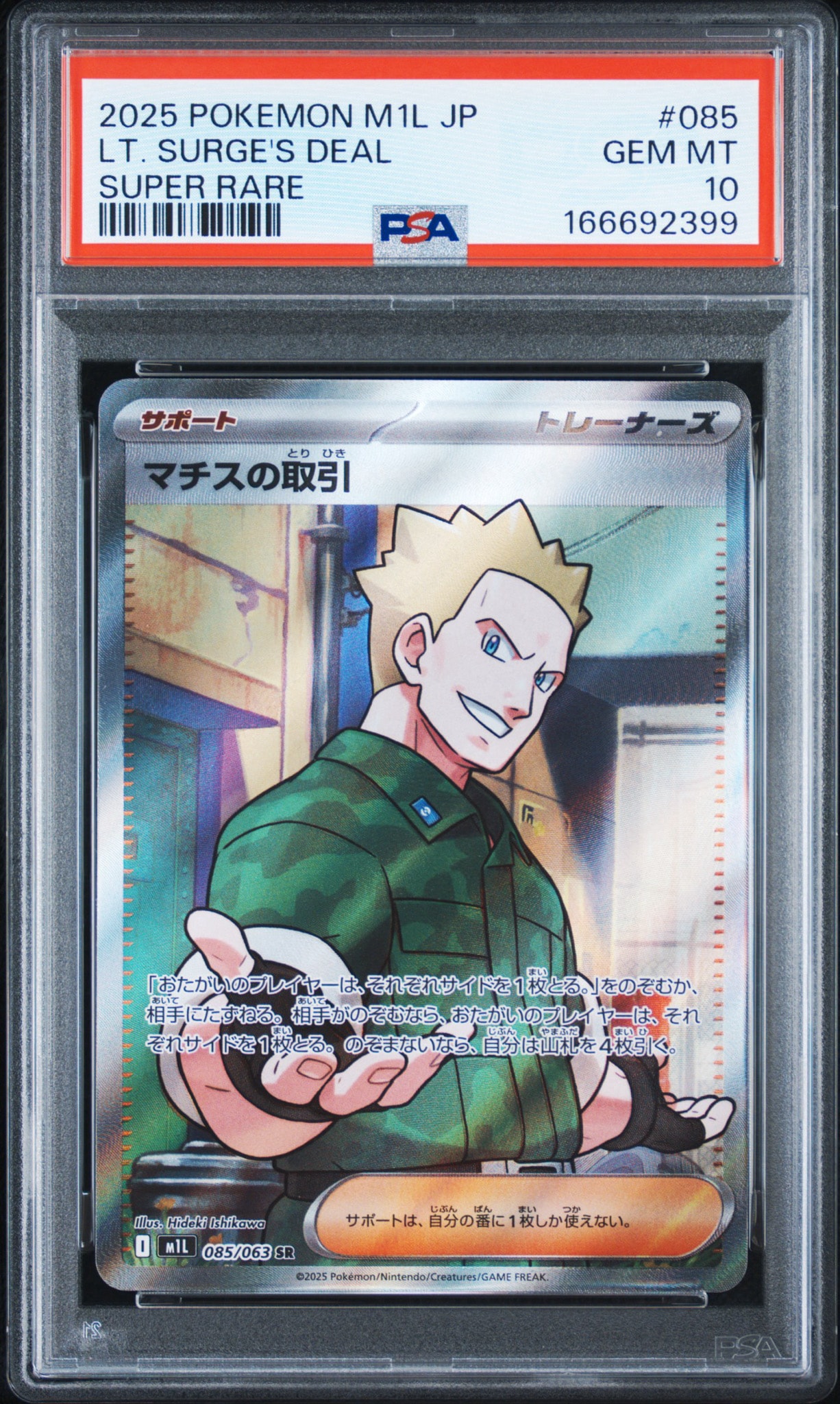 マチスの取引 SR [M1L 085/063](拡張パック「メガブレイブ」)