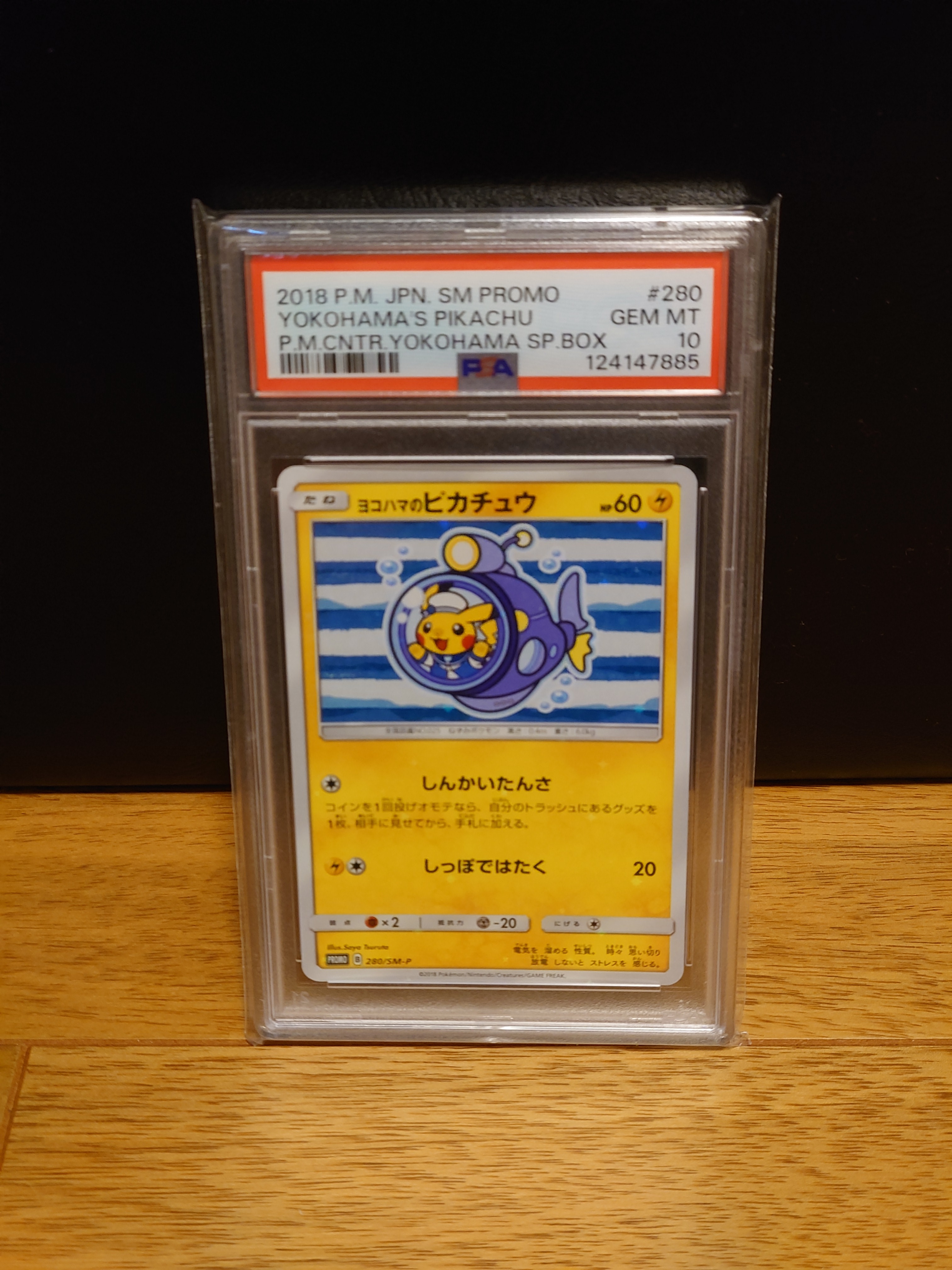 ヨコハマのピカチュウ: プロモ[SM-P 280](プロモーションカード「SM-P」)