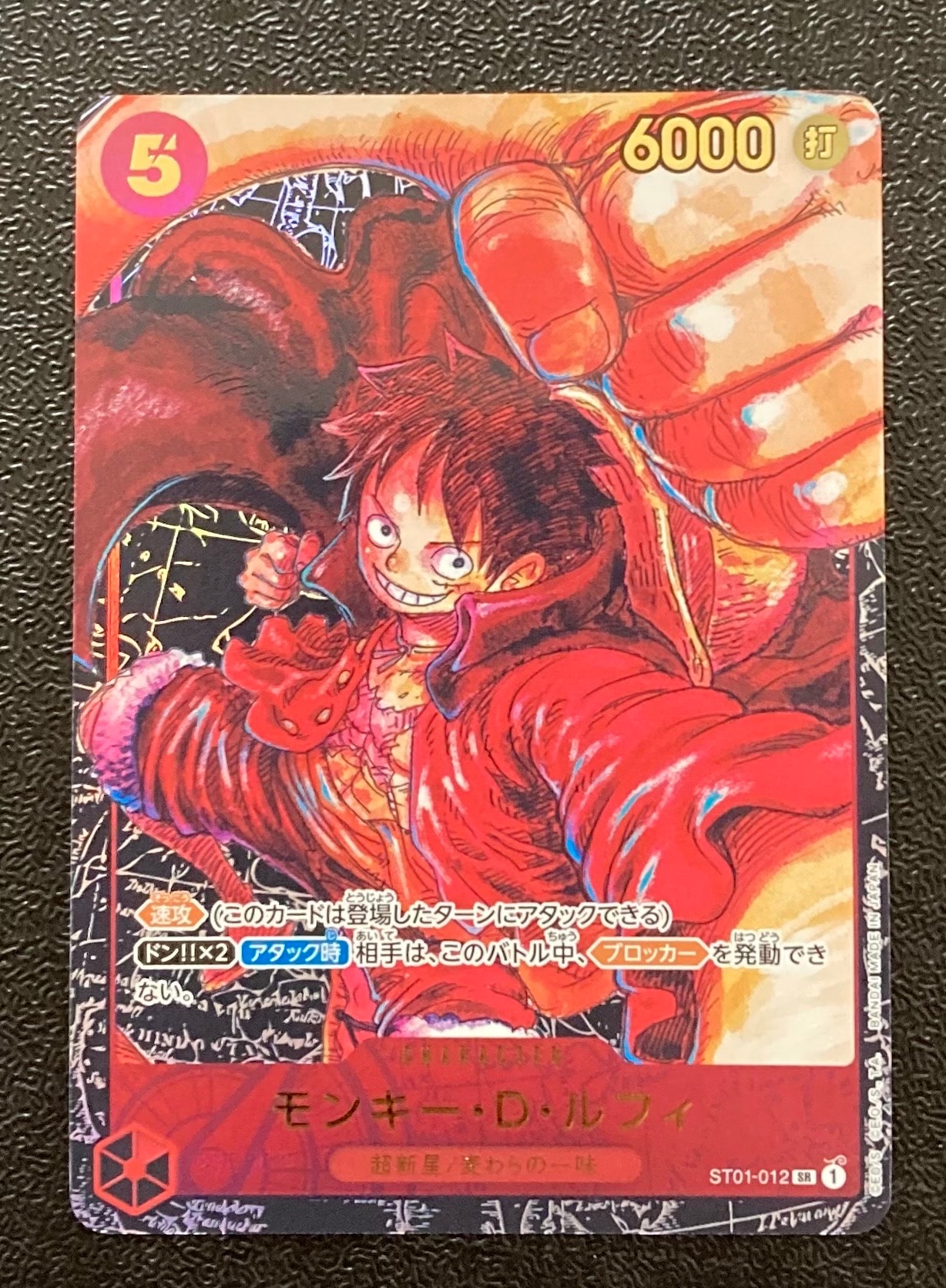 モンキー・D・ルフィ SR [ST01-012] (ブースターパック 新時代の主役)