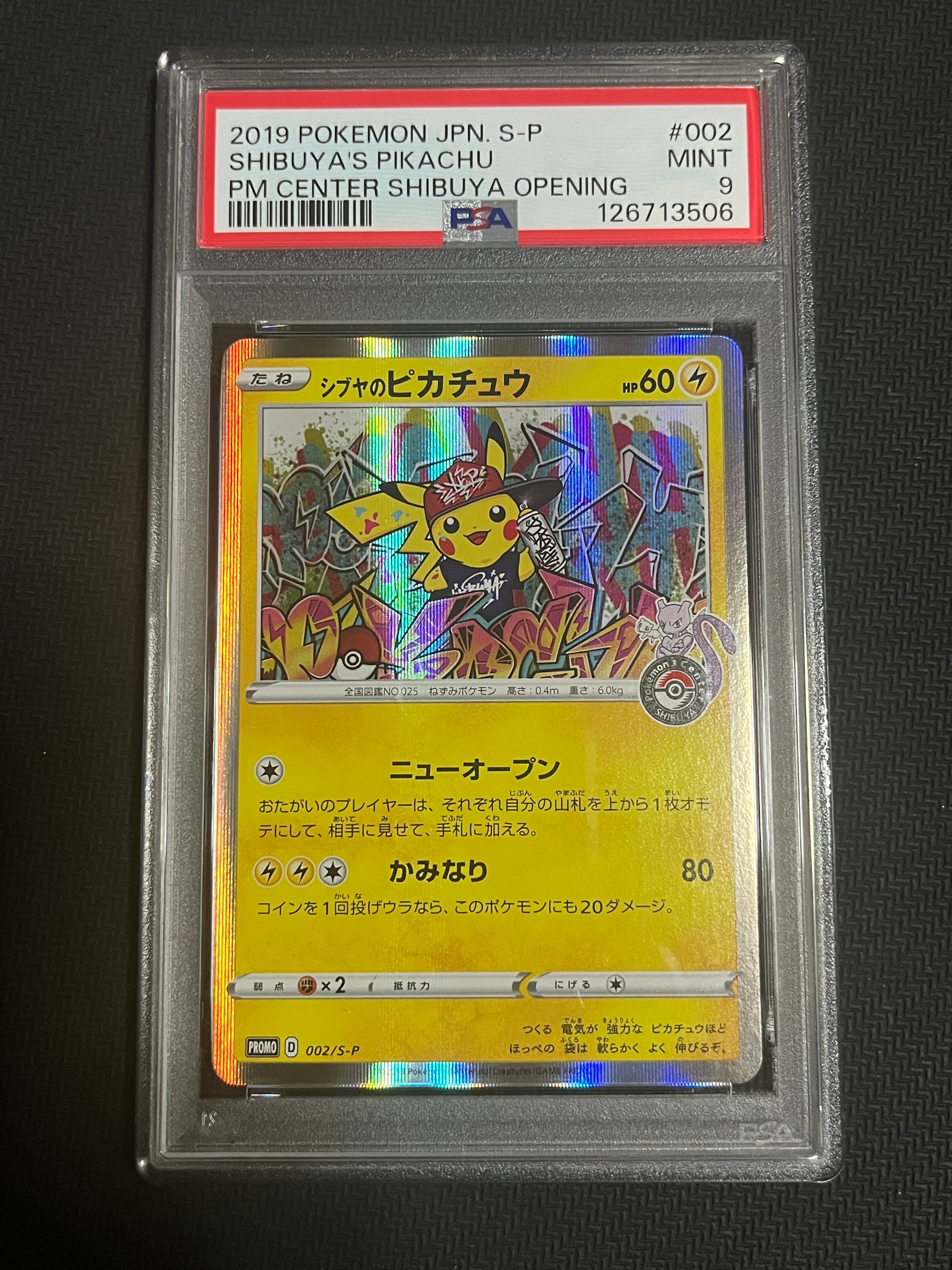 シブヤのピカチュウ: プロモ[S-P 002](プロモーションカード「S-P」)