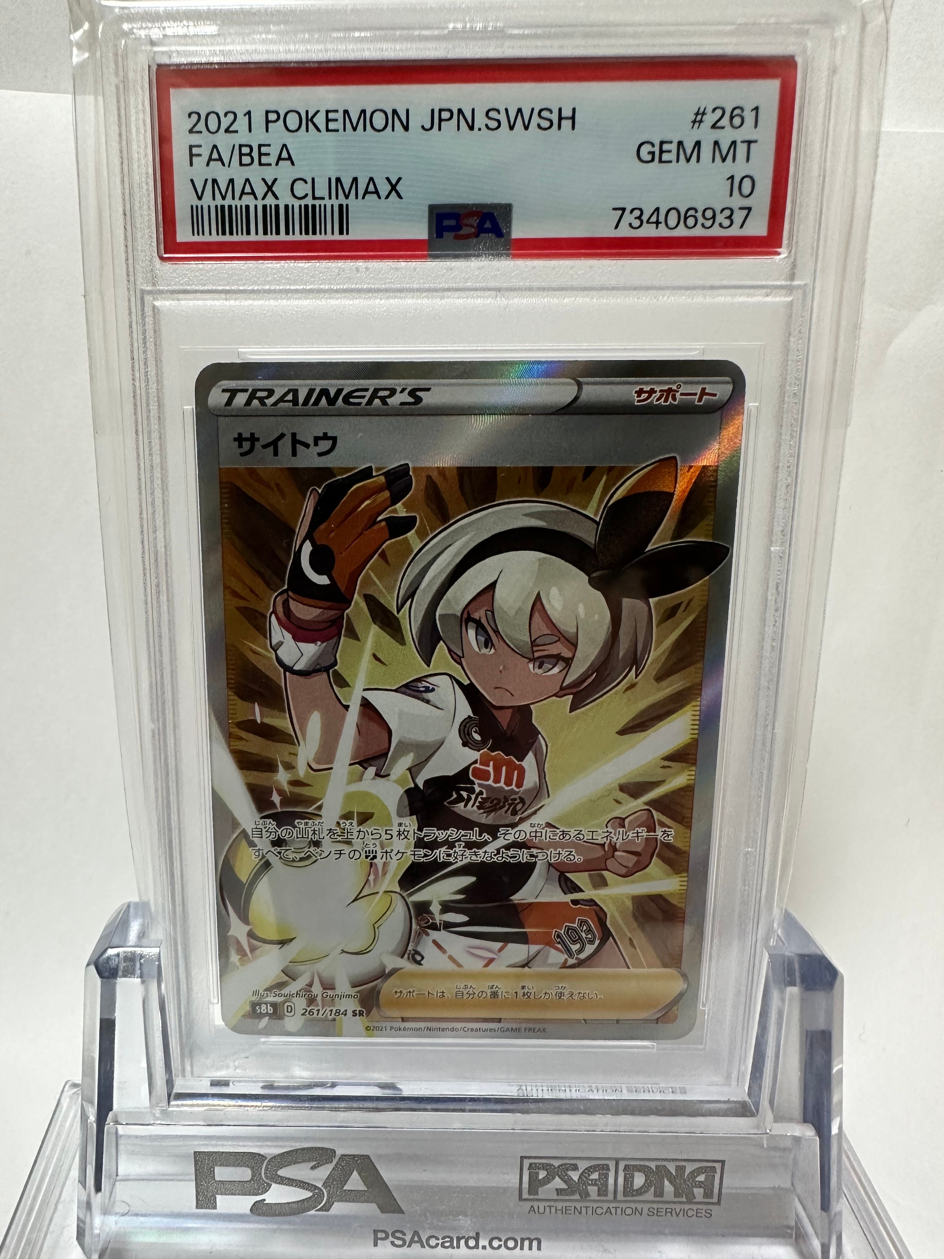 サイトウ SR[S8b 261/184](ハイクラスパック「VMAXクライマックス」)