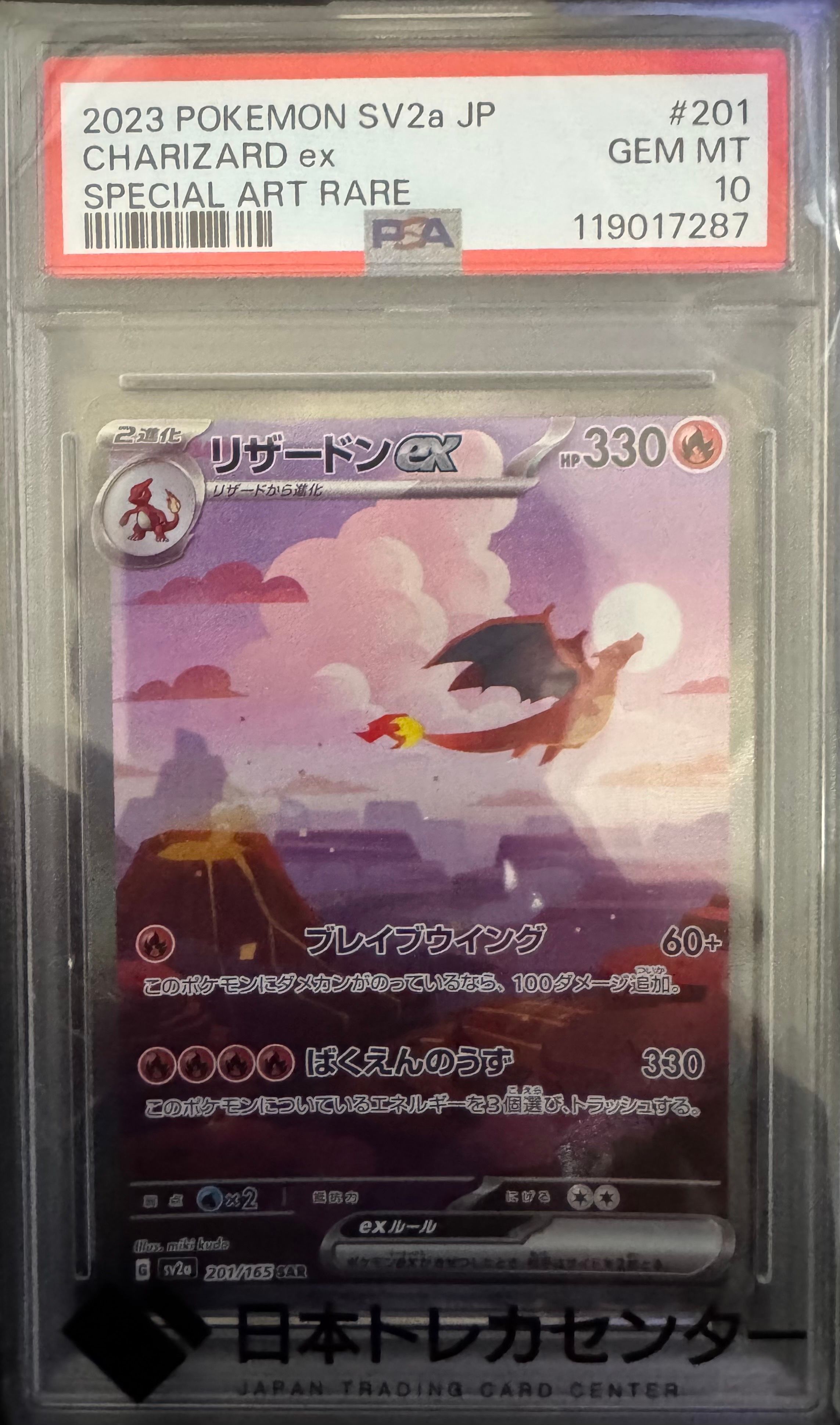 リザードンex SAR [SV2a 201/165](強化拡張パック「ポケモンカード151」)