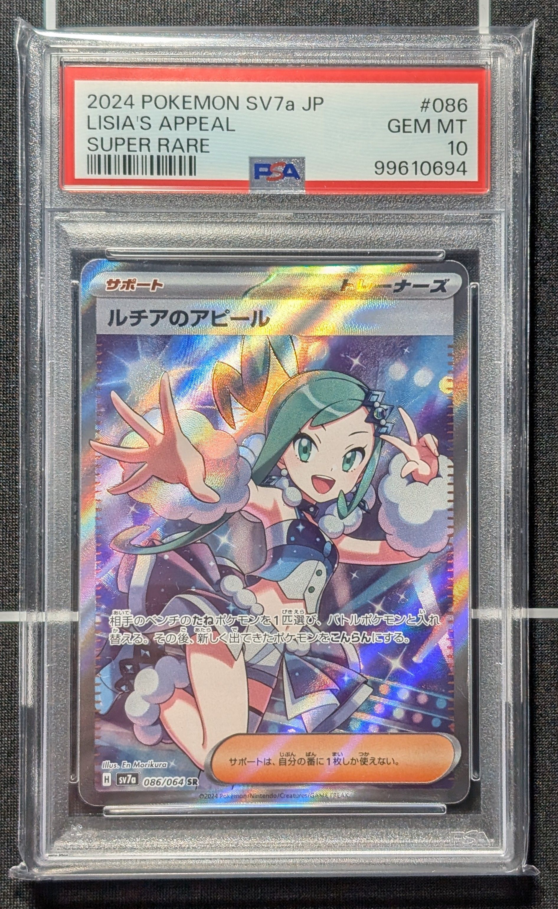 ルチアのアピール SR [SV7a 086/064](強化拡張パック「楽園ドラゴーナ」)