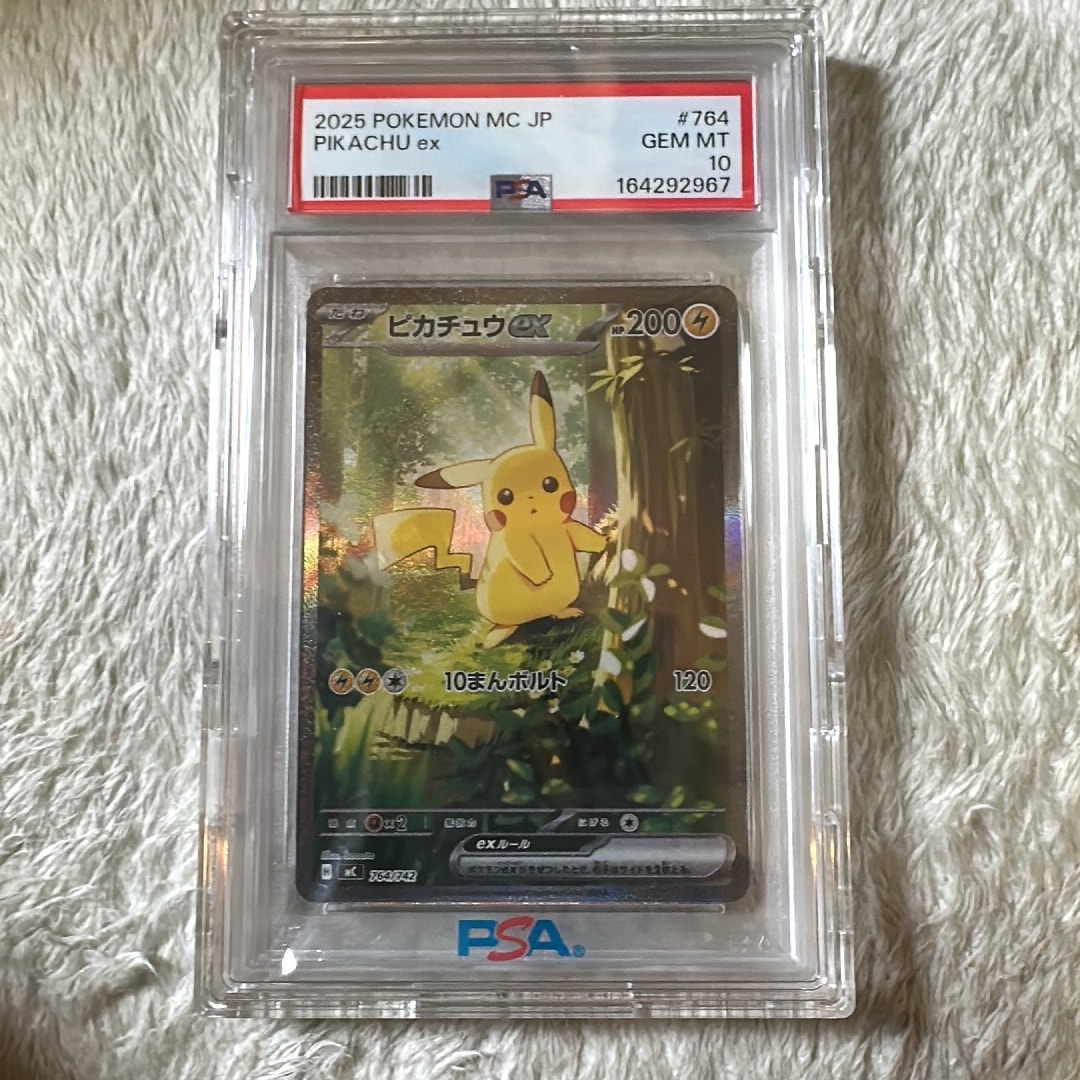 ピカチュウex SAR仕様 [MC 764/742](スタートデッキ100「バトルコレクション」)