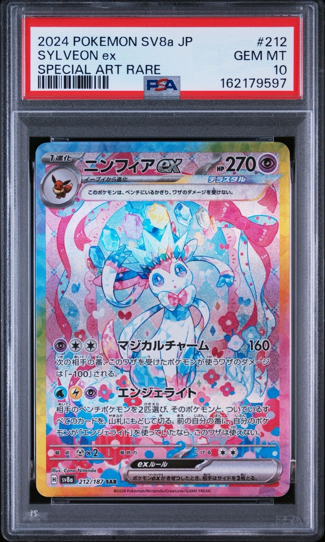 ニンフィアex SAR [SV8a 212/187](ハイクラスパック「テラスタルフェスex」)