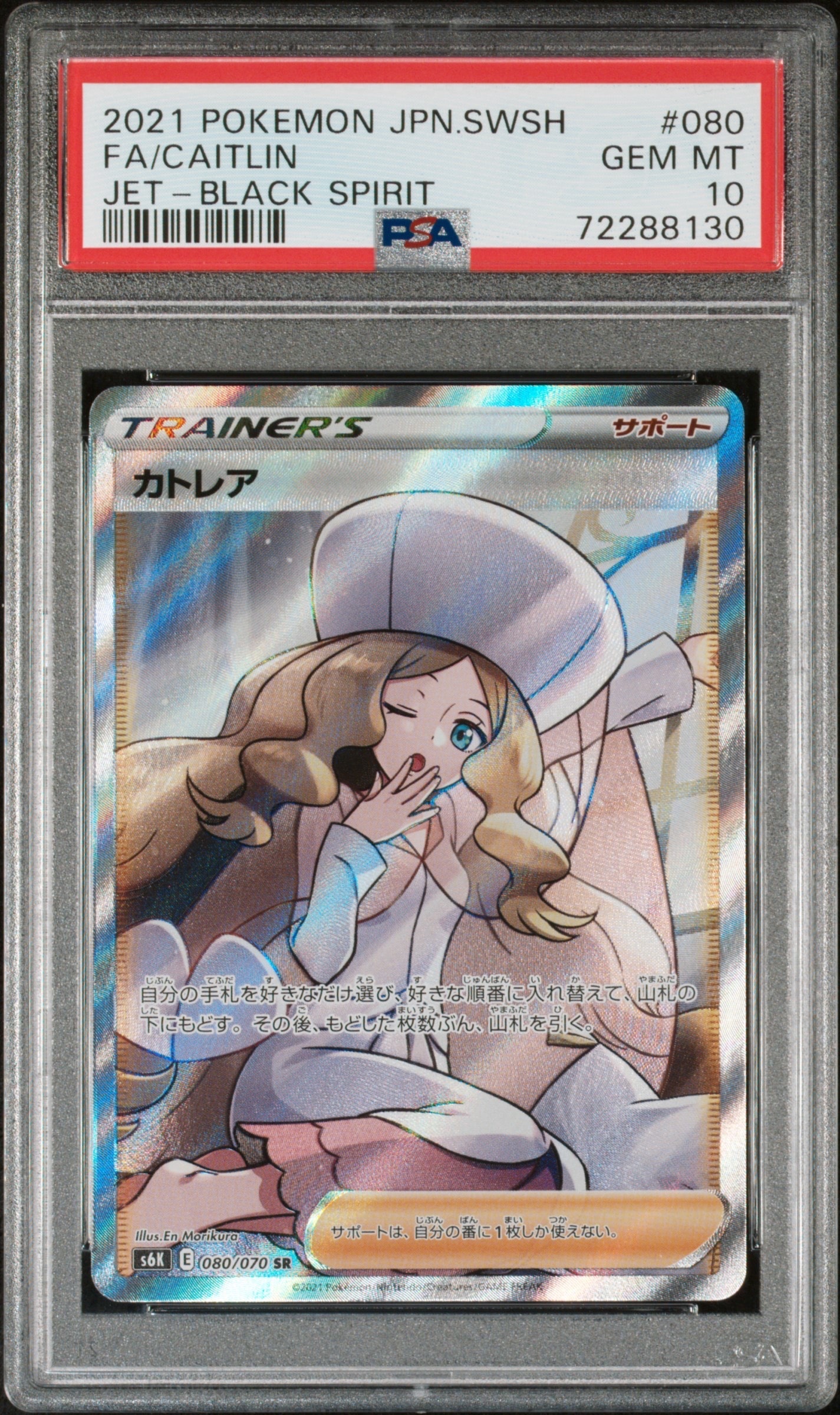 PSA9】カトレア SR[S6K 080/070](拡張パック「漆黒のガイスト」) 1枚の