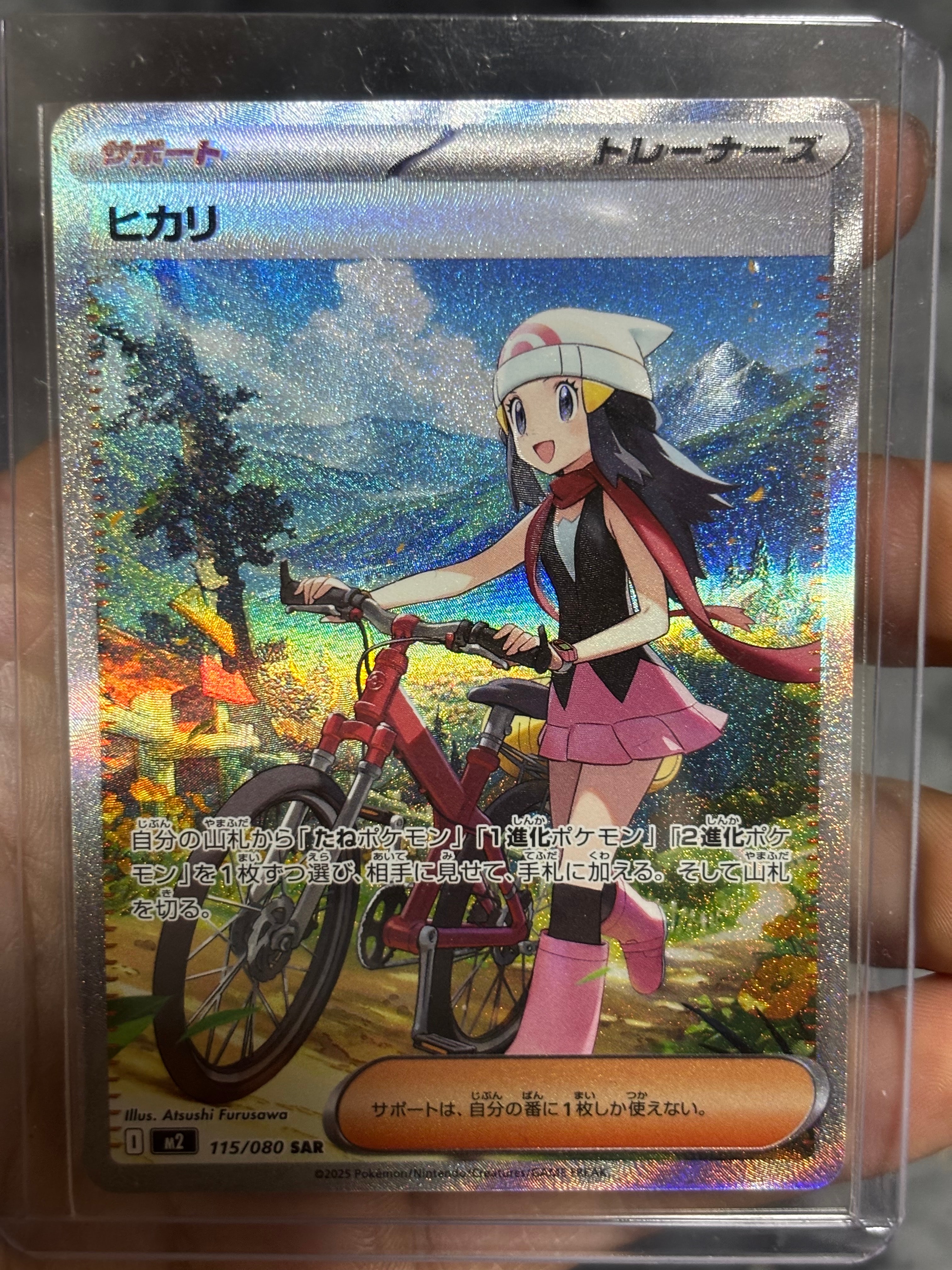 ヒカリ SAR [M2 115/080](拡張パック「インフェルノX」)