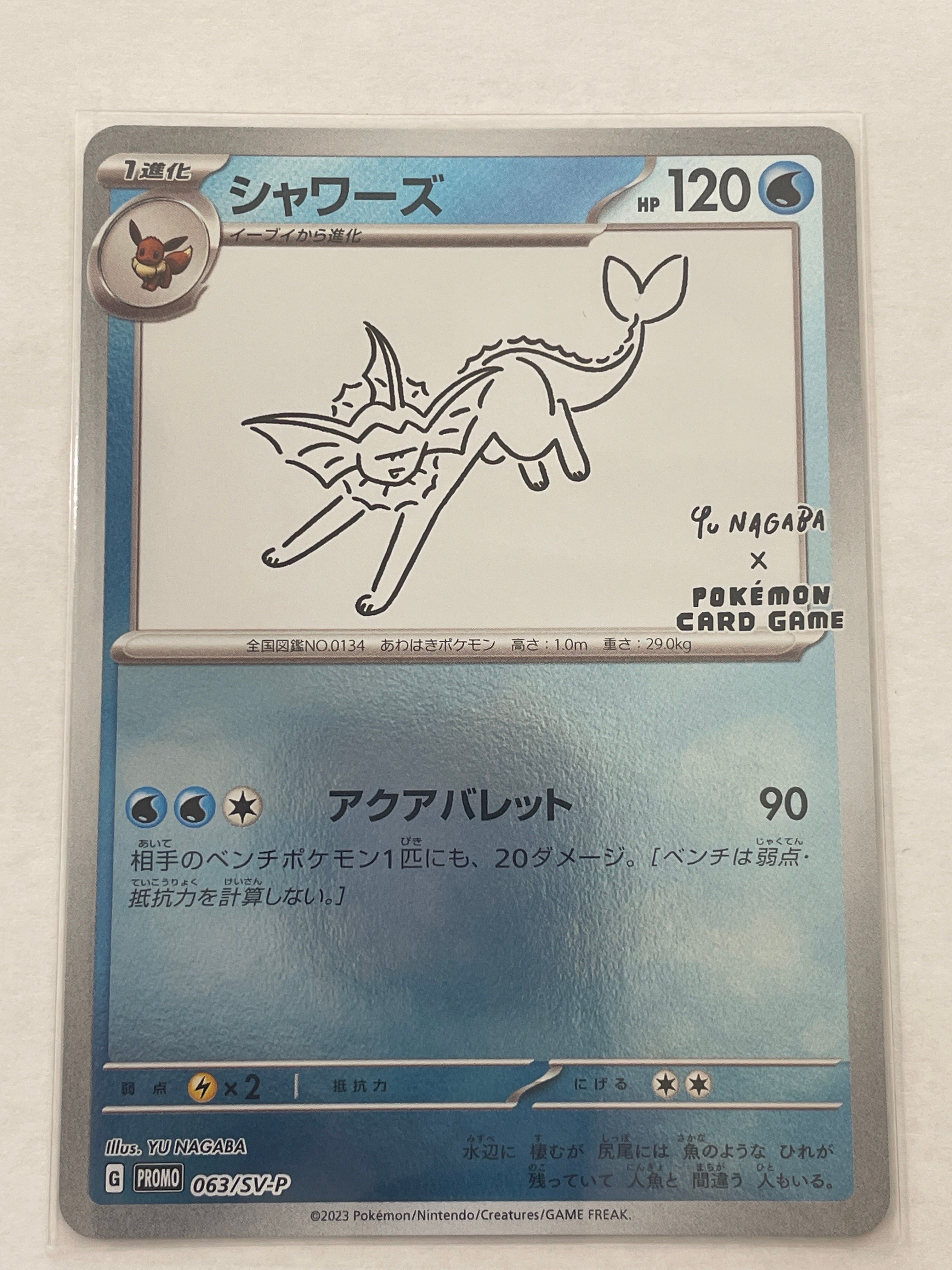シャワーズ: プロモ [SV-P 063](「YU NAGABA×ポケモンカードゲーム」プロモーションカード「SV-P」)