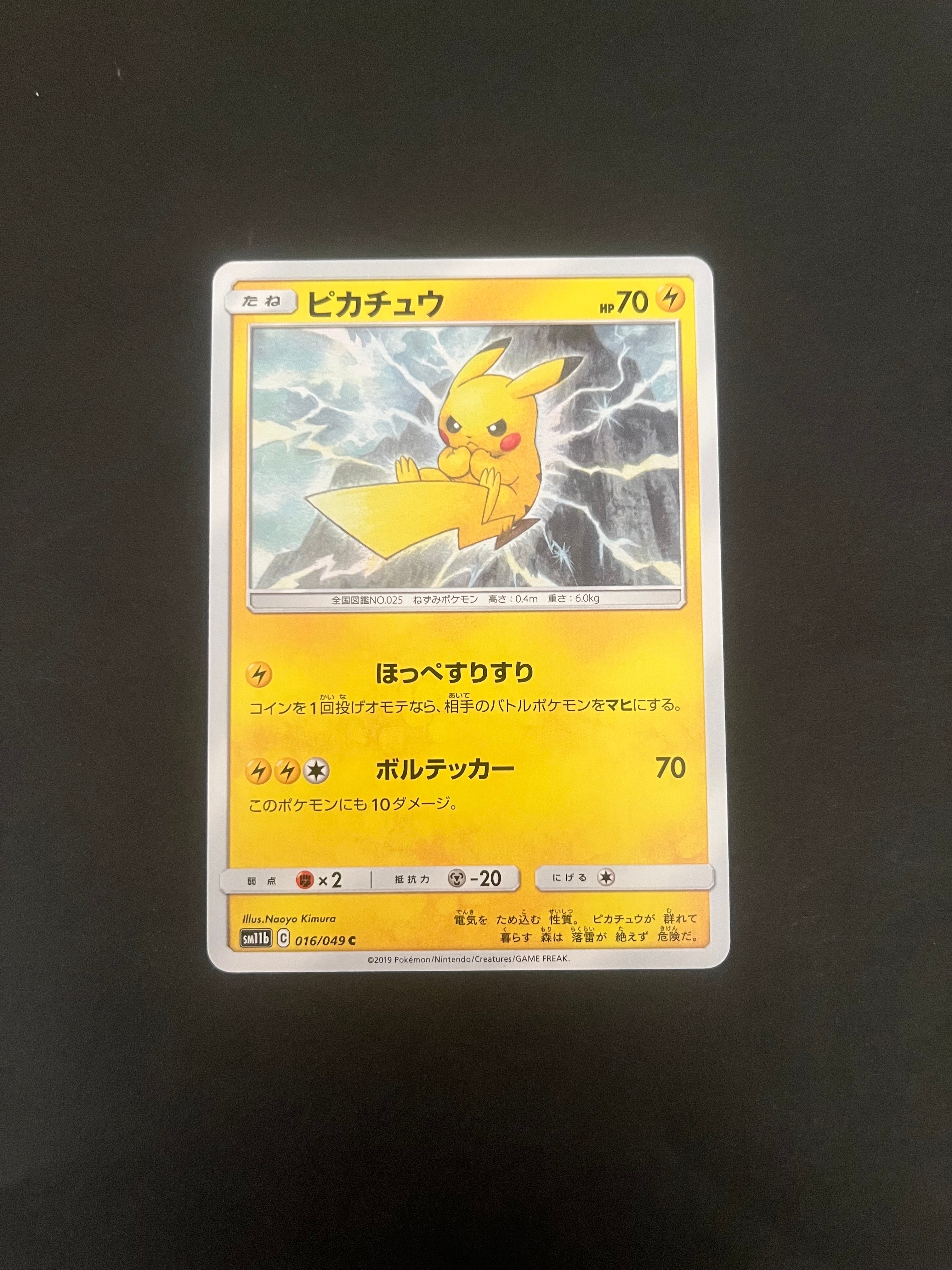 PSA10 ピカチュウ 016/049 C SM11b 2019 PSA10 ピカチュウ 016/049 C SM11b 2019 - メルカリ
