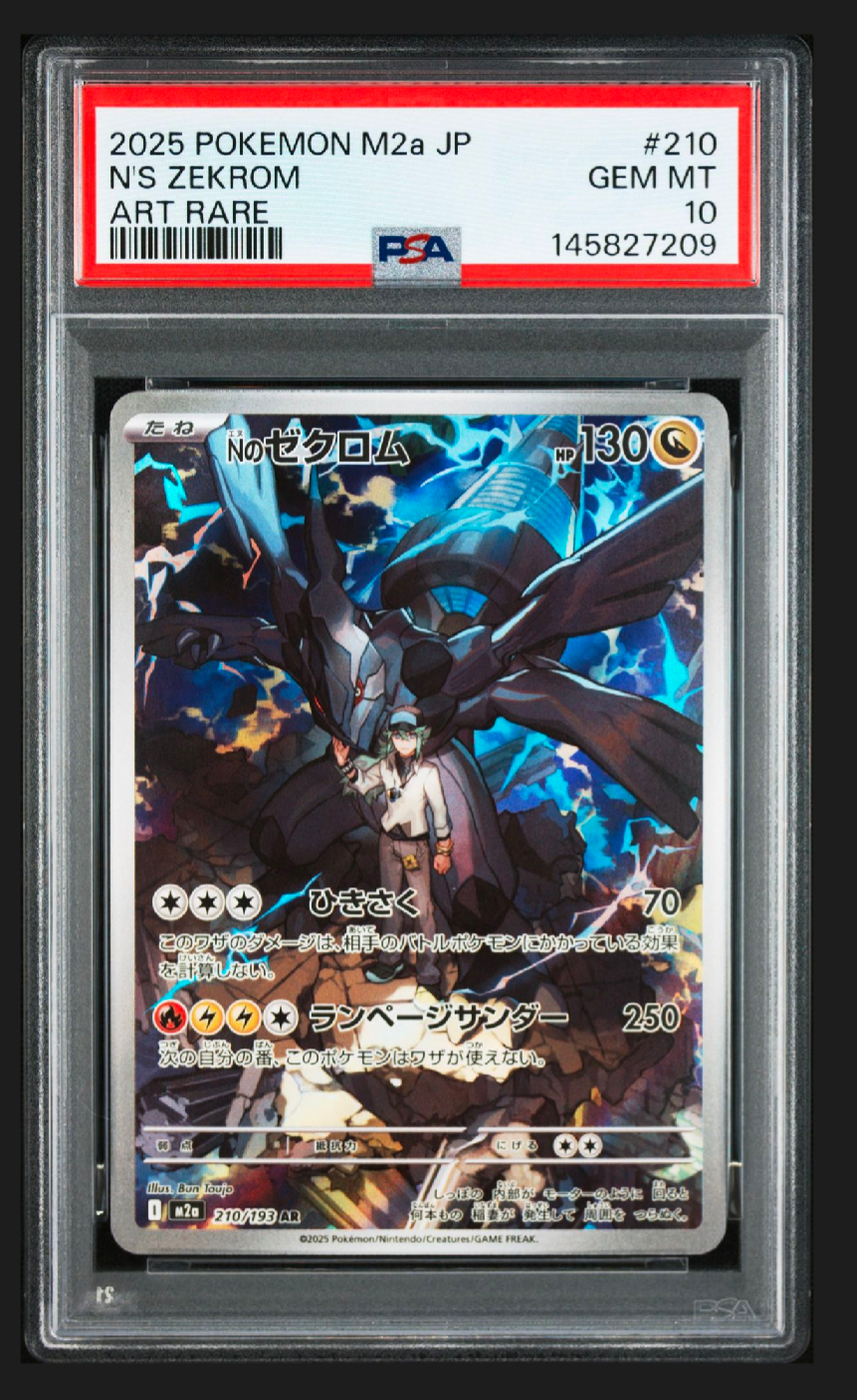Nのゼクロム AR [M2a 210/193](ハイクラスパック「MEGAドリームex」)
