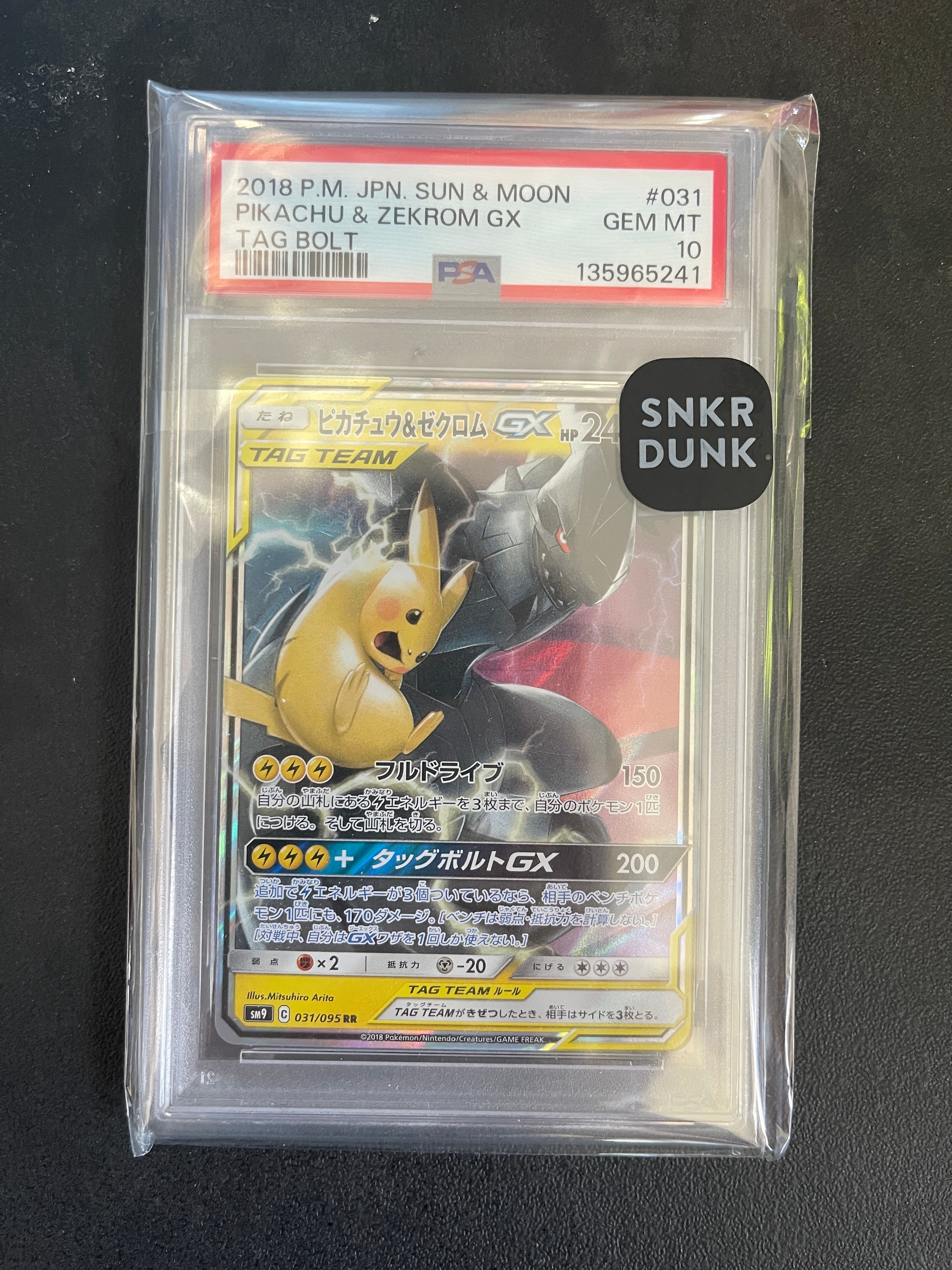 ピカチュウ&ゼクロムGX RR [SM9 031/095](拡張パック「タッグボルト」)