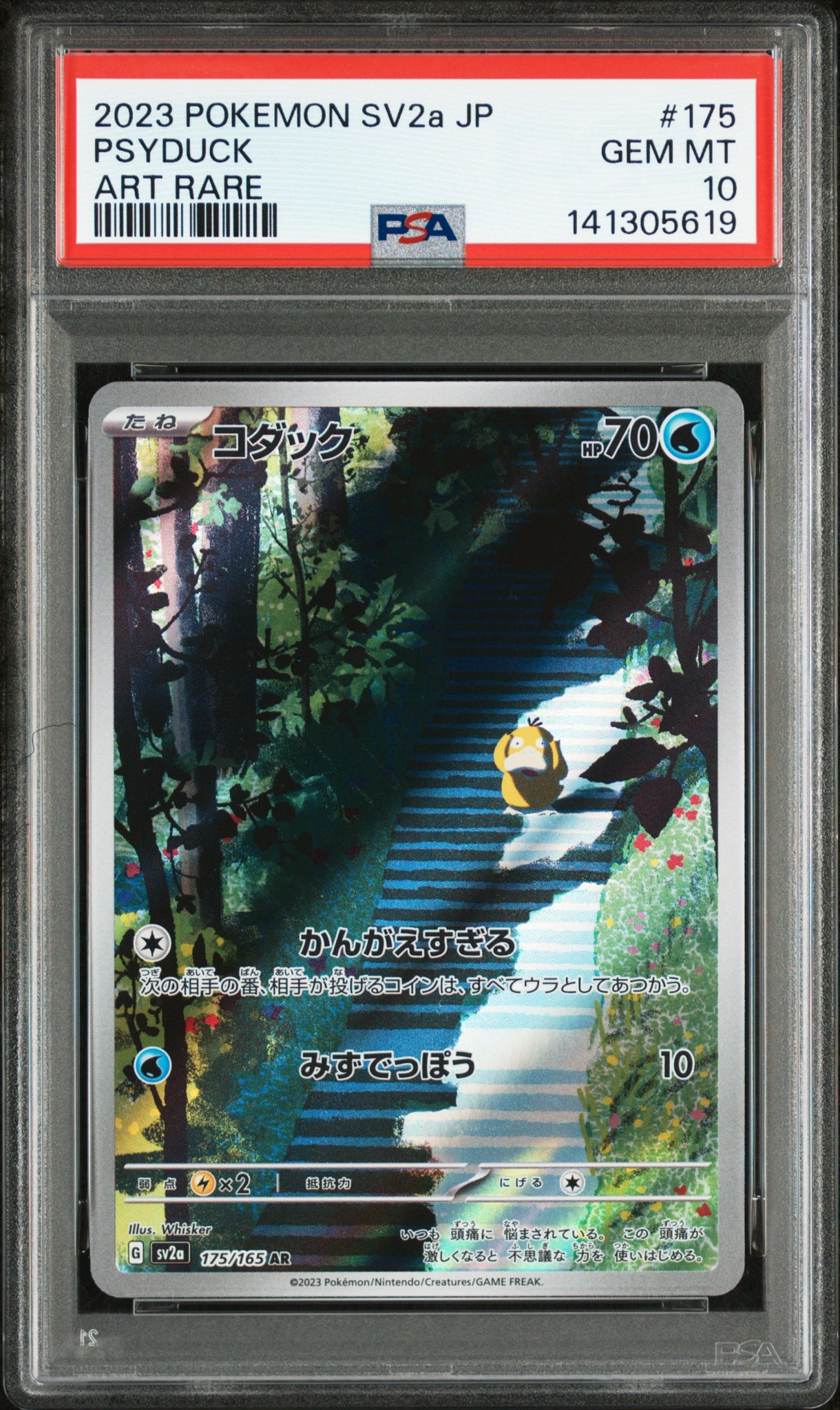 コダック AR[SV2a 175/165](強化拡張パック「ポケモンカード151」)通販