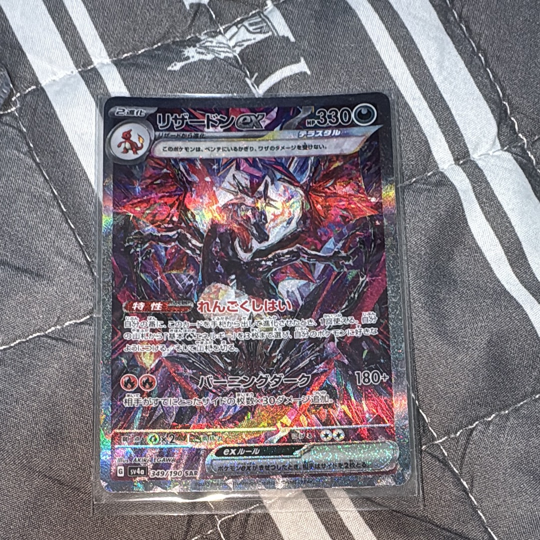 リザードンex SAR [SV4a 349/190](ハイクラスパック「シャイニートレジャーex」)