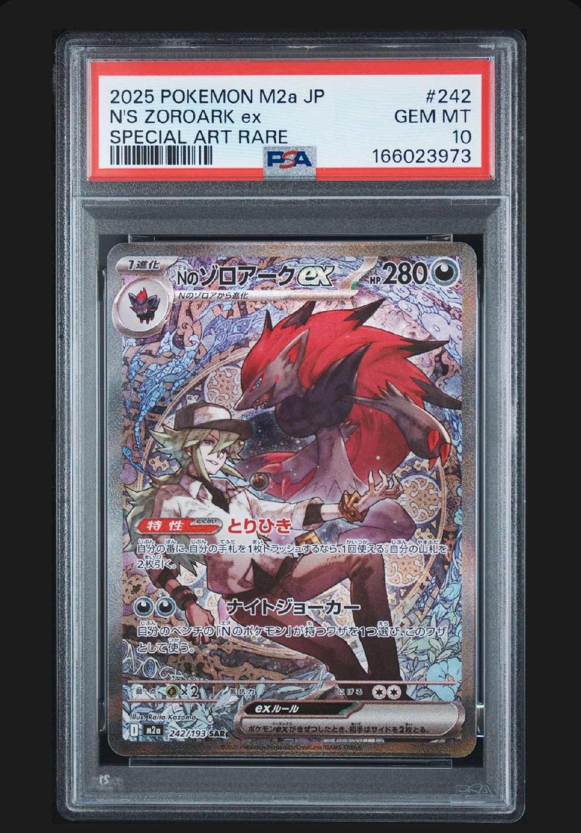 Nのゾロアークex SAR [M2a 242/193](ハイクラスパック「MEGAドリームex」)