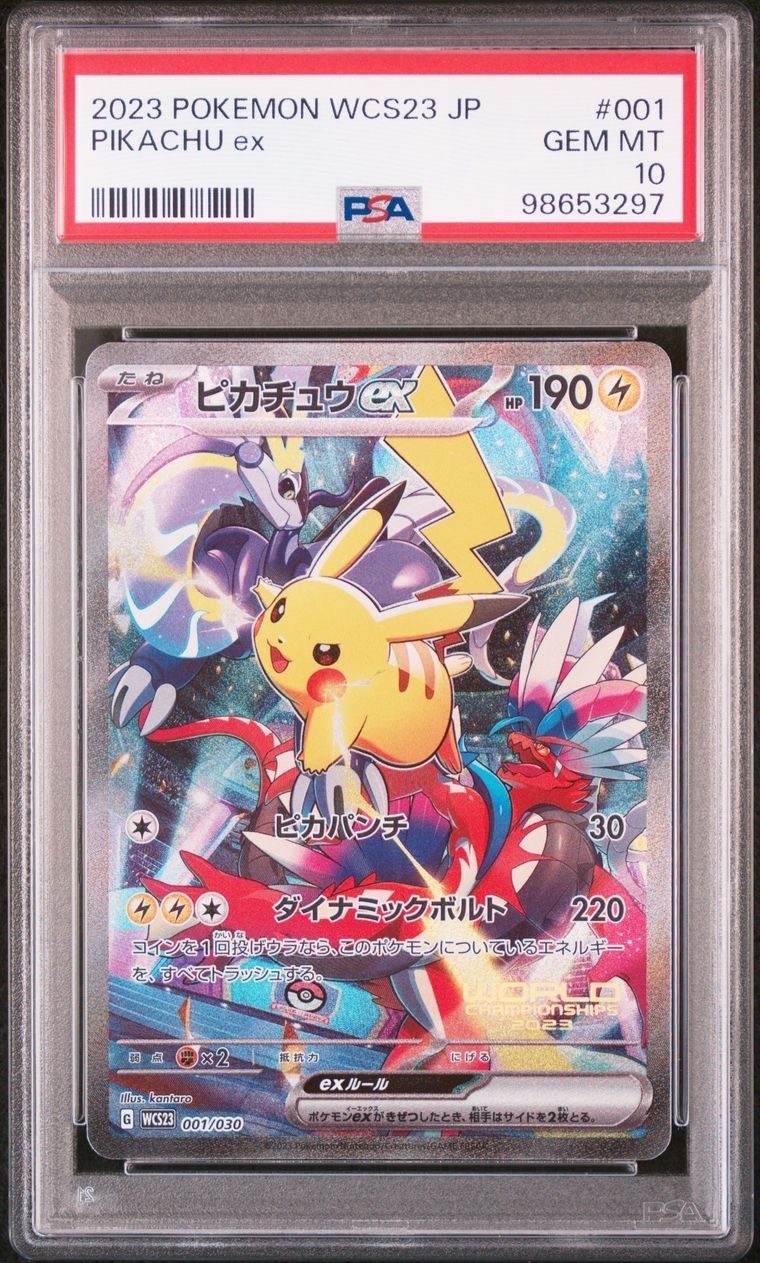 ピカチュウex [WCS23 001/030](ポケモンワールドチャンピオンシップス2023横浜 記念デッキ「ピカチュウ」)
