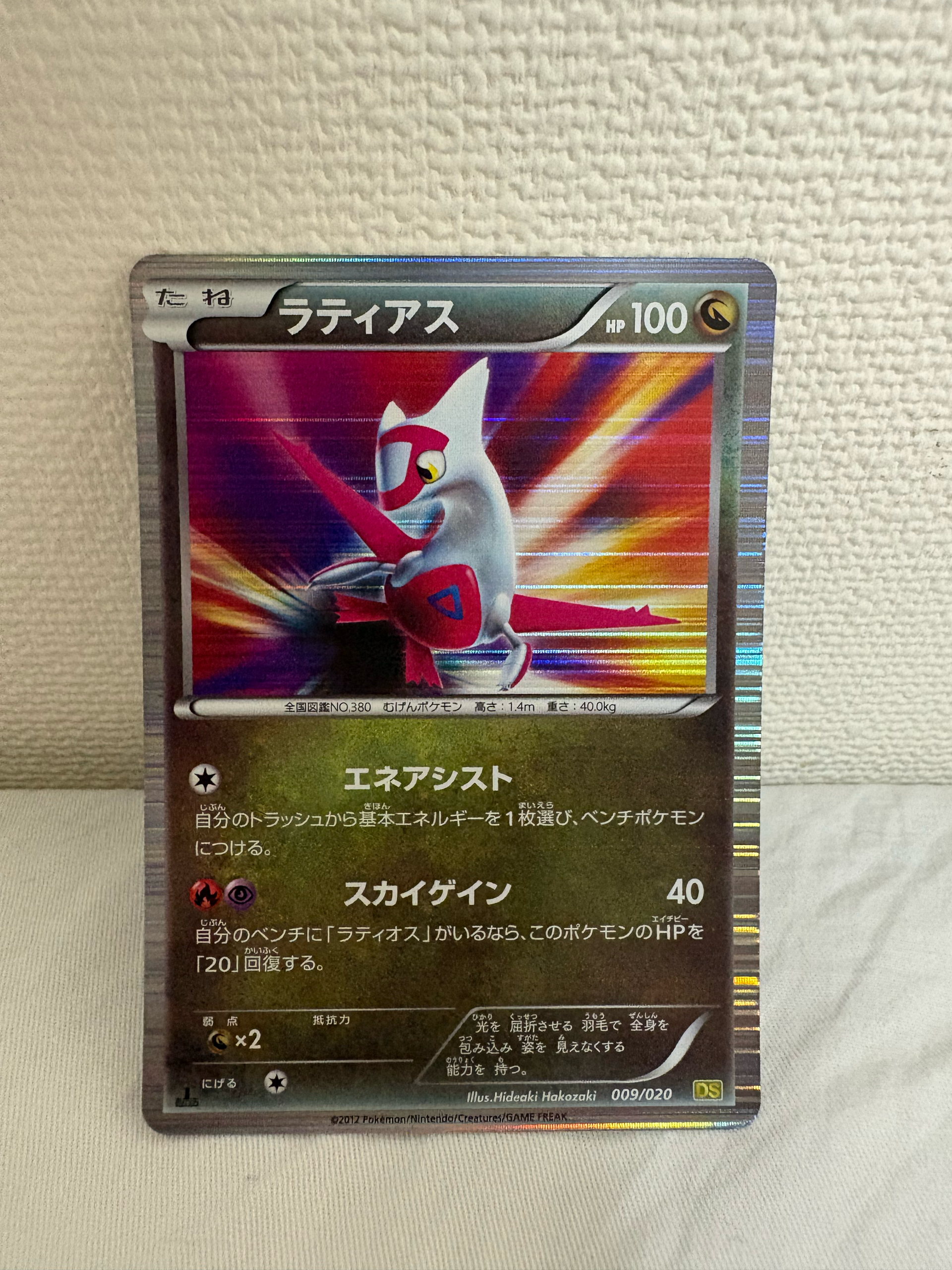 ラティアス :1ED [DS 009/020](拡張パック「ドラゴンセレクション」)