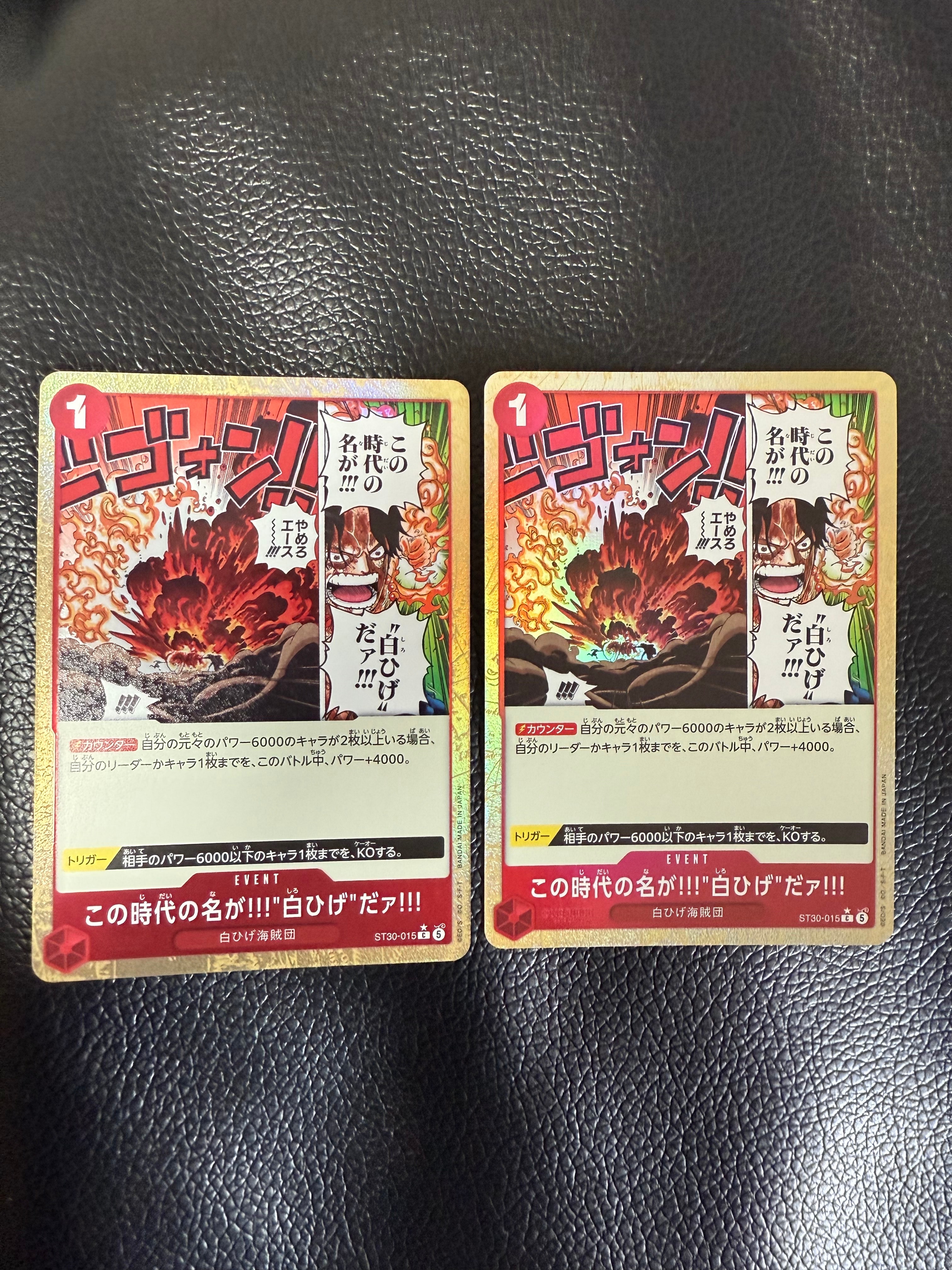 この時代の名が!!!"白ひげ"だァ!!! C-P [ST30-015](スタートデッキEX「ルフィ&エース ボーナスパック」)