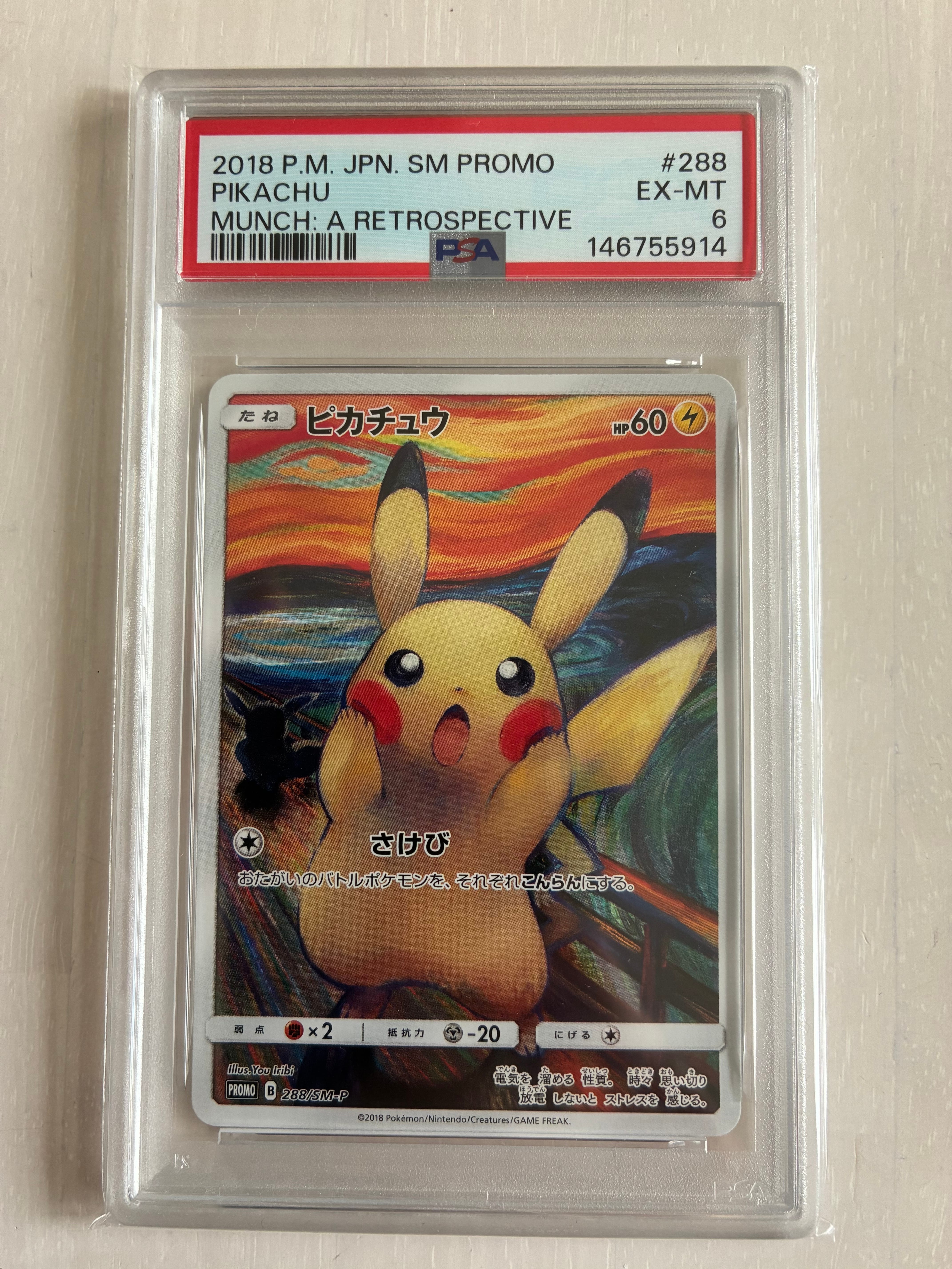 ピカチュウ ムンク展: プロモ[SM-P 288](プロモーションカード「SM-P