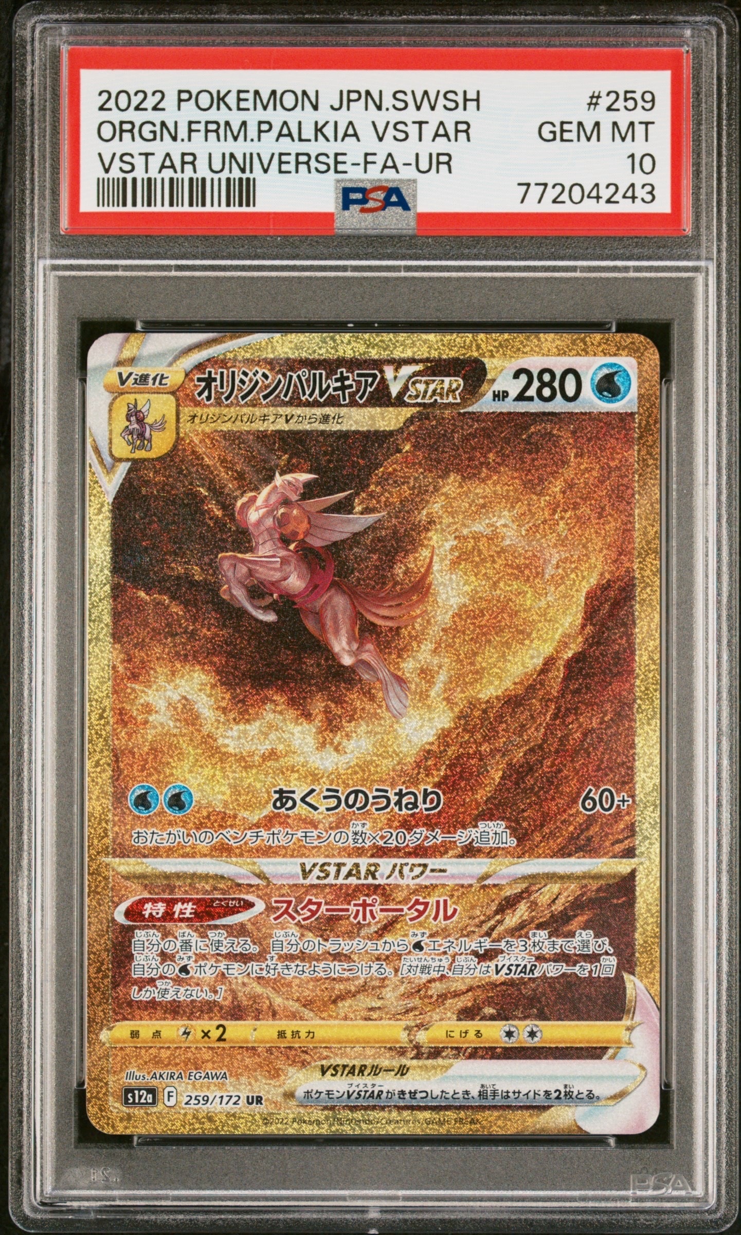 オリジンパルキアVSTAR UR[s12a 259/172](ハイクラスパック「VSTARユニバース」)