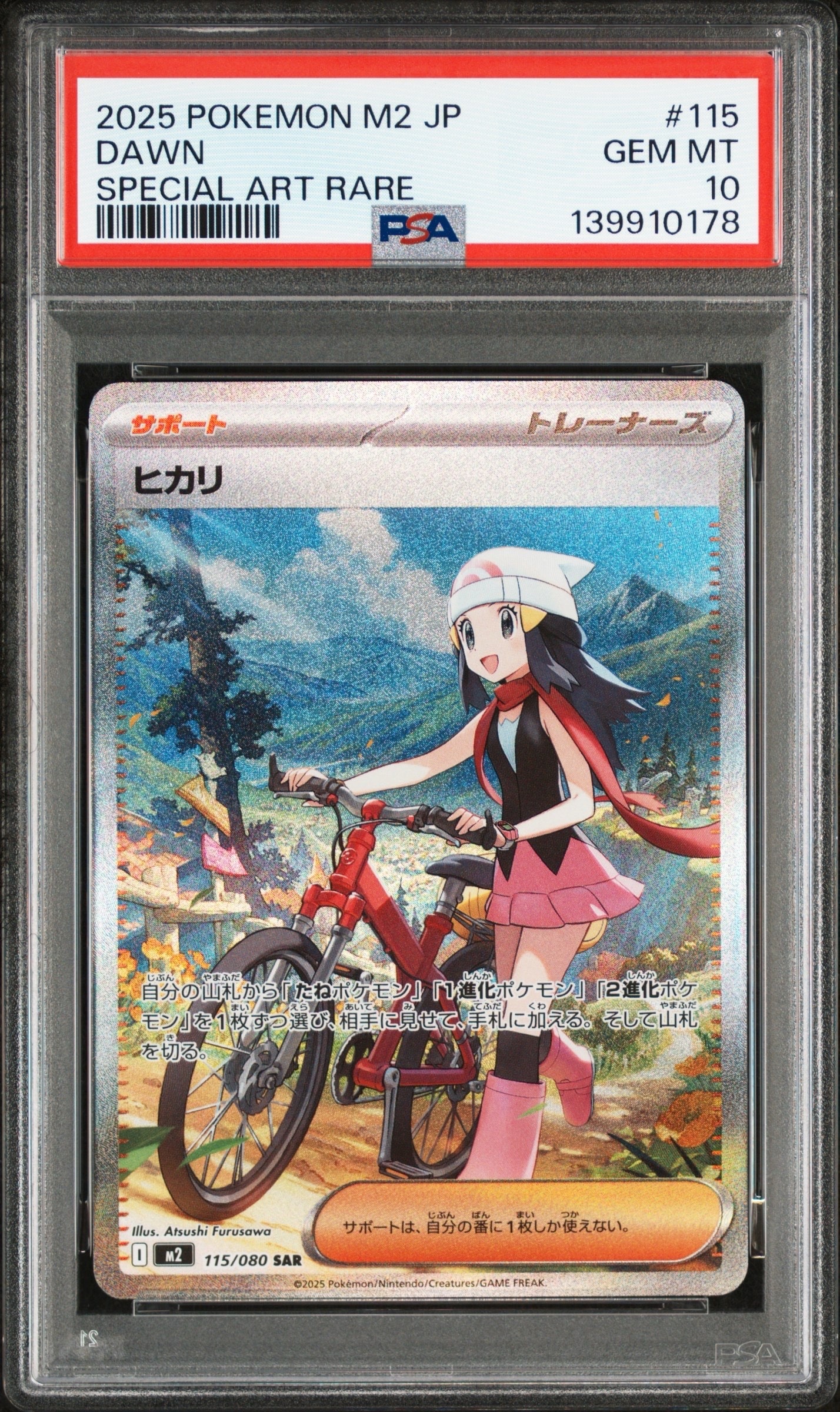 ヒカリ SAR [M2 115/080](拡張パック「インフェルノX」)