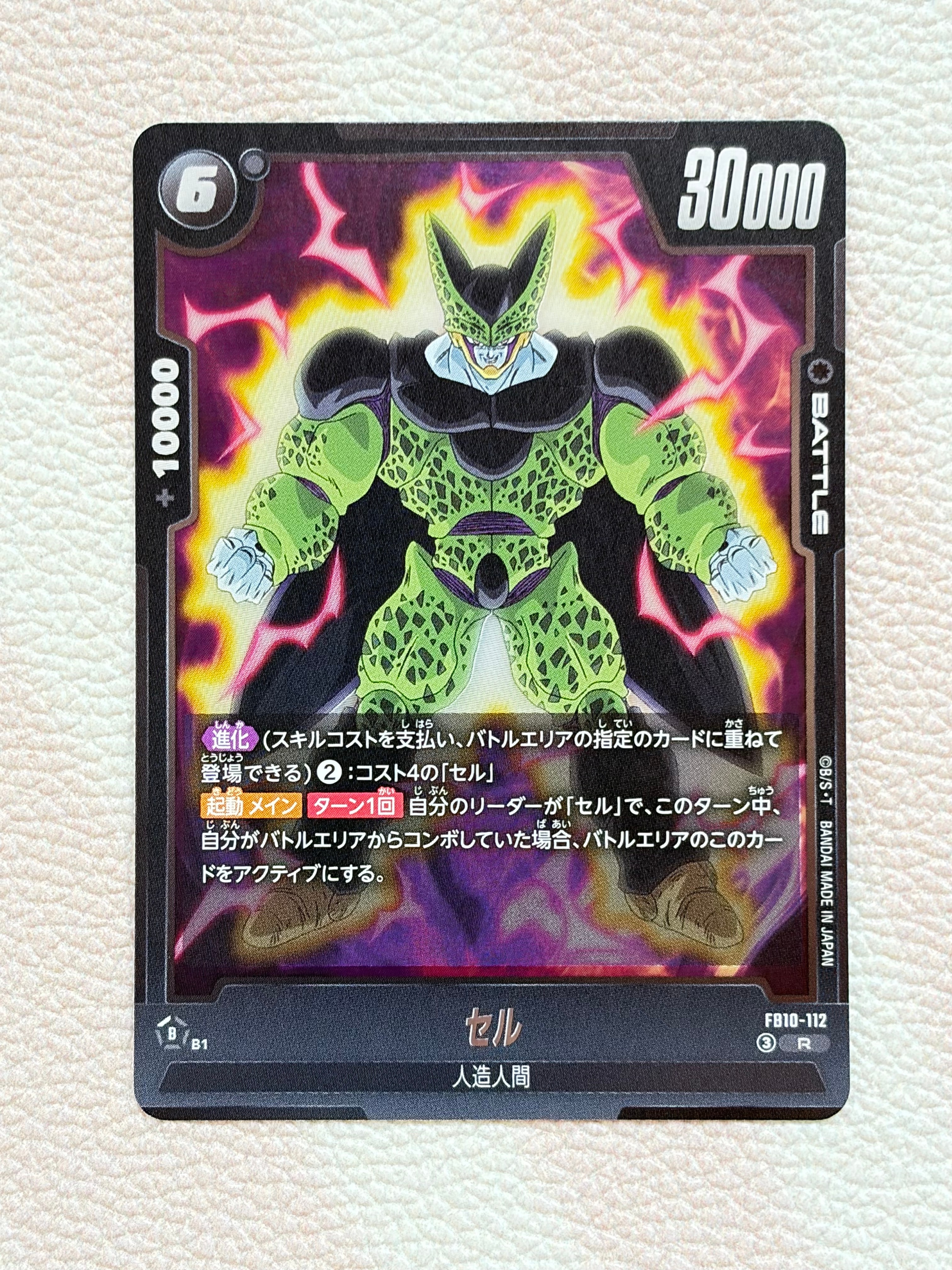 セル R [FB10-112](ブースターパック「クロスフォース」)